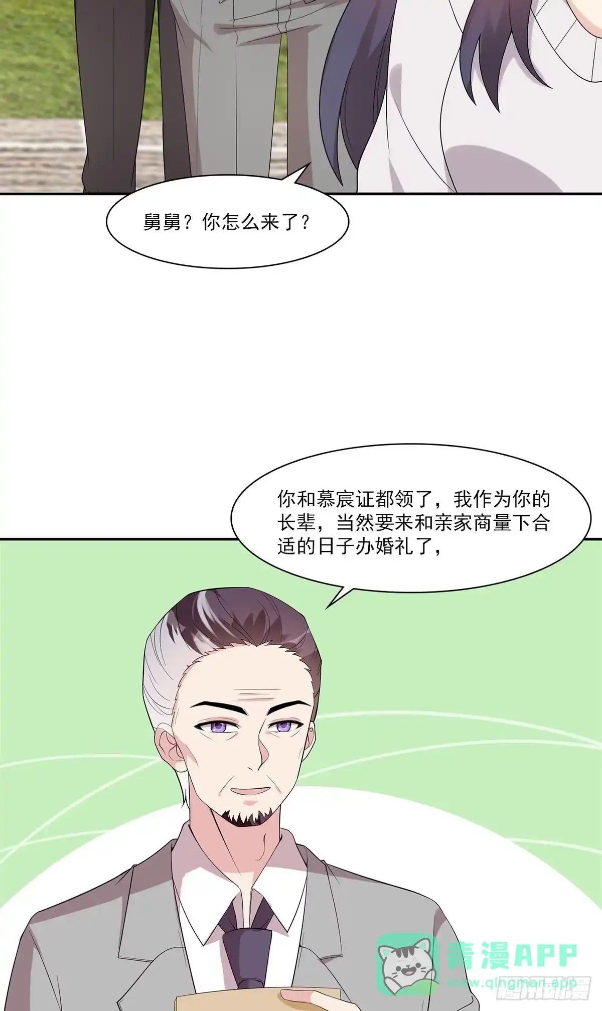 《男神萌宝一锅端》第162话 有家的感觉 第36页