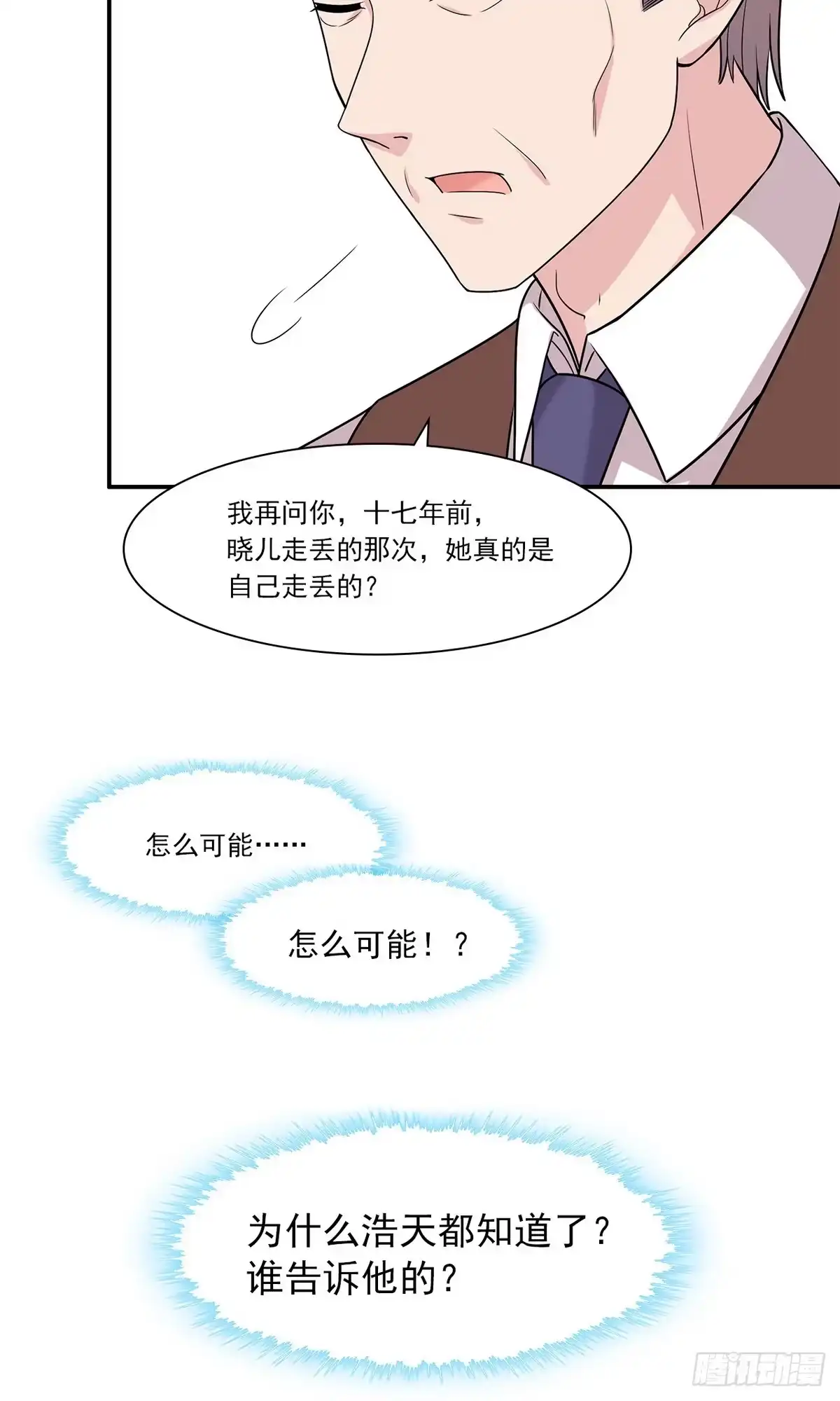 《男神萌宝一锅端》第163话 一起下地狱吧！ 第7页