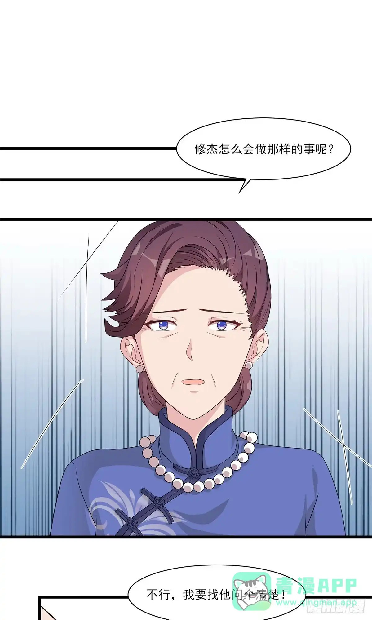 《男神萌宝一锅端》第163话 一起下地狱吧！ 第21页