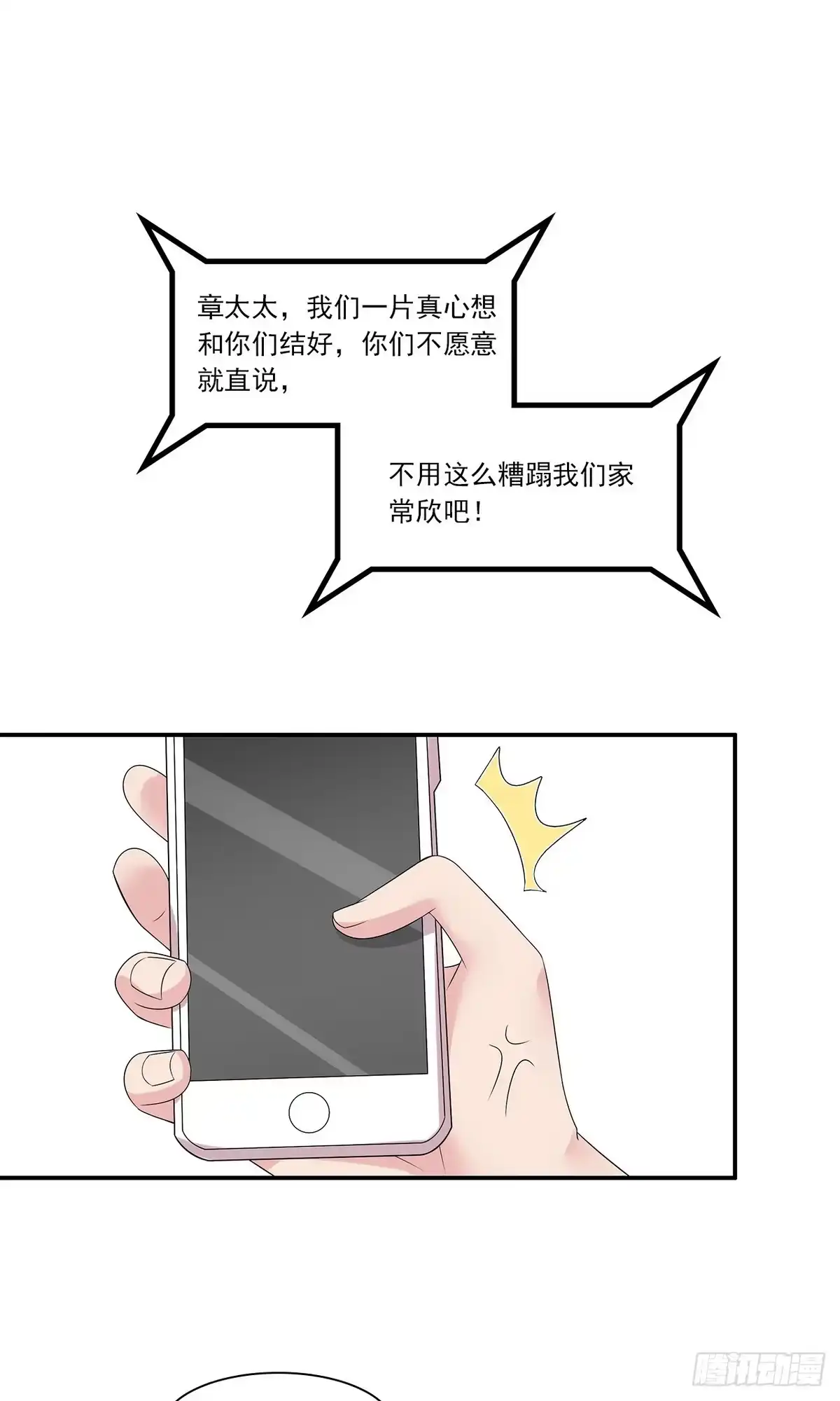 《男神萌宝一锅端》第163话 一起下地狱吧！ 第10页
