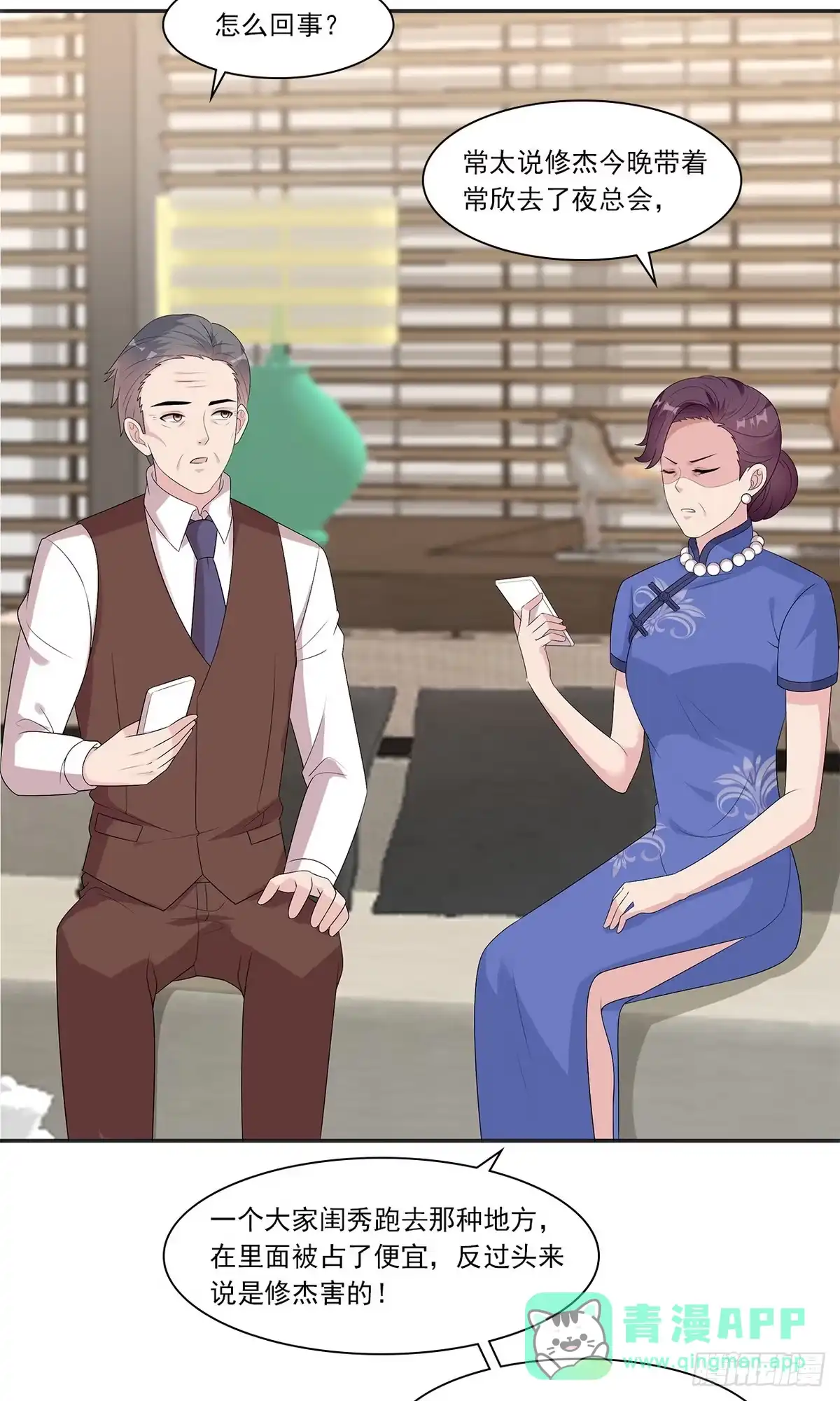 《男神萌宝一锅端》第163话 一起下地狱吧！ 第11页
