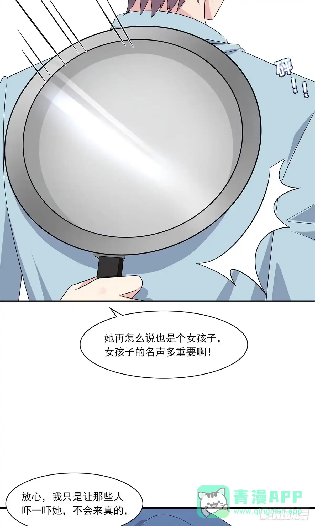 《男神萌宝一锅端》第163话 一起下地狱吧！ 第16页