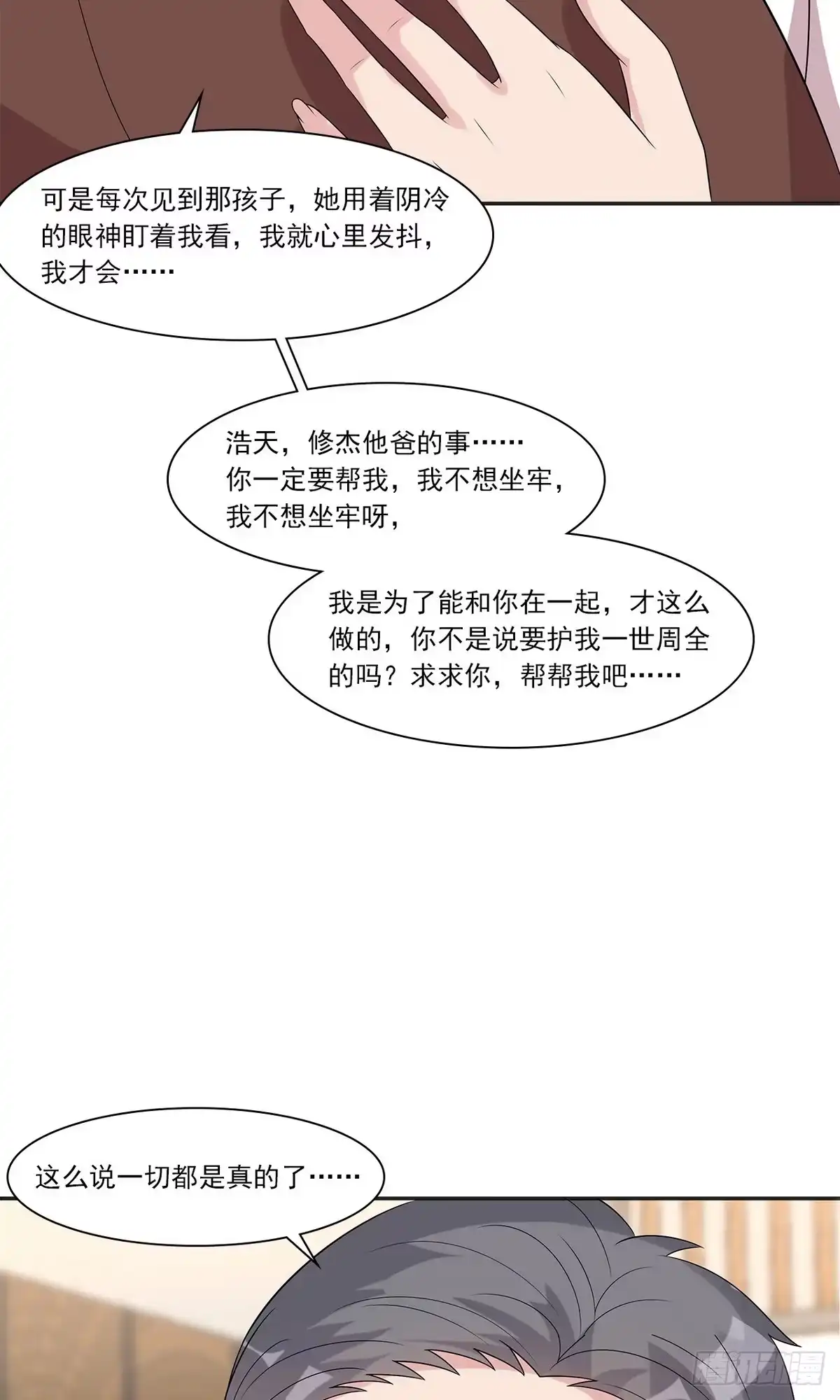 《男神萌宝一锅端》第163话 一起下地狱吧！ 第30页