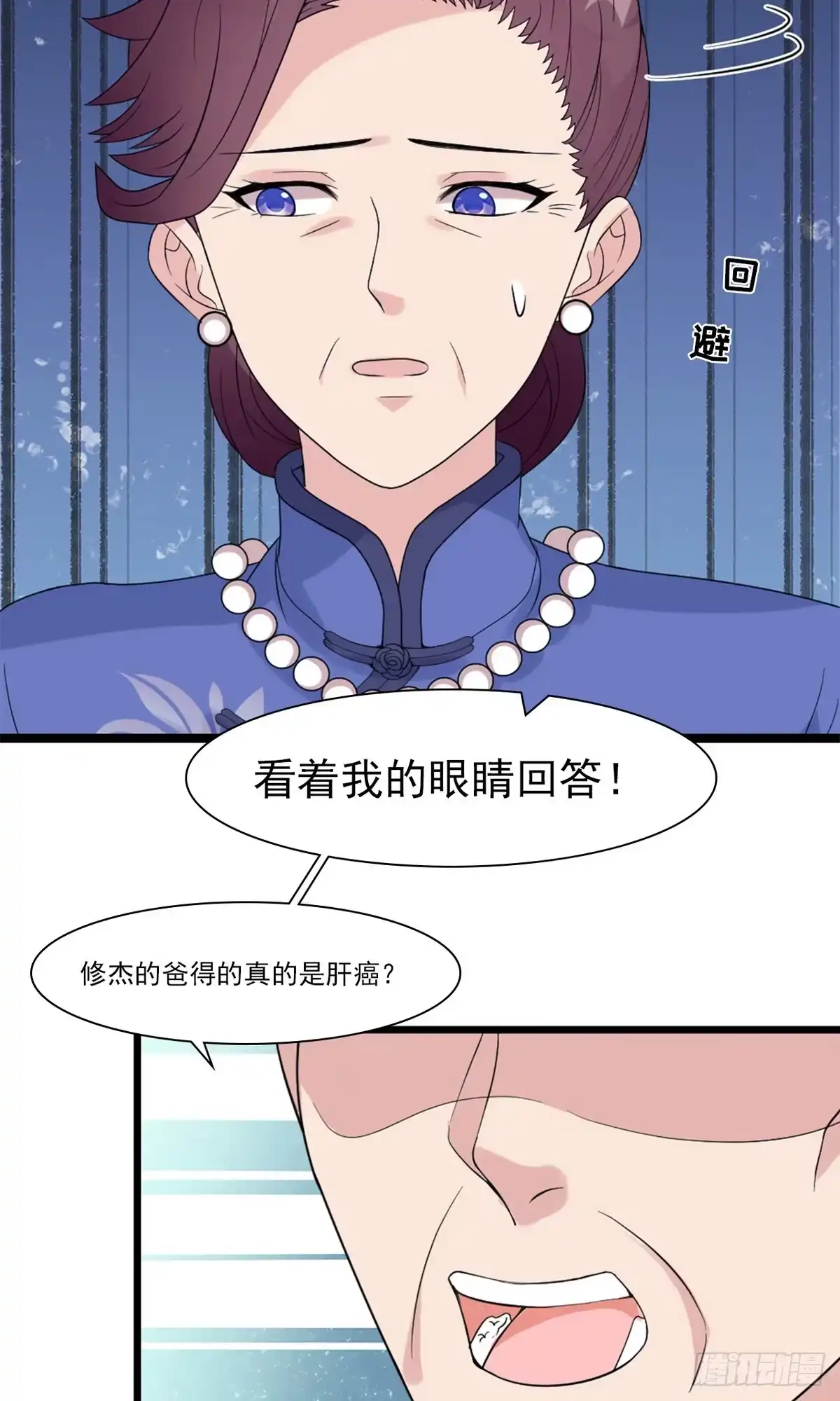 《男神萌宝一锅端》第163话 一起下地狱吧！ 第4页