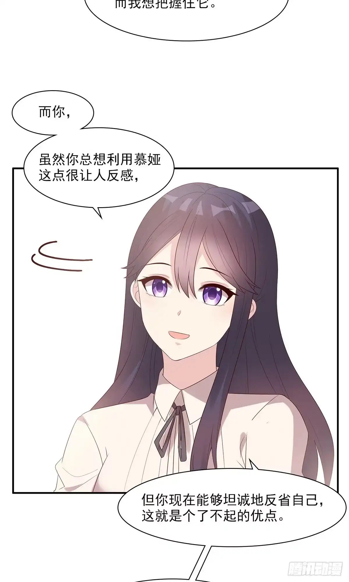 《男神萌宝一锅端》第164话 沈颖儿的醒悟 第34页