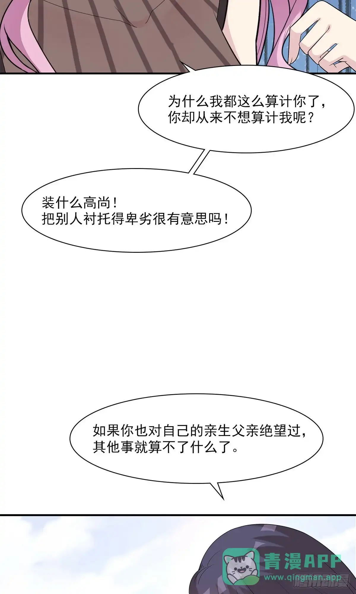 《男神萌宝一锅端》第164话 沈颖儿的醒悟 第31页
