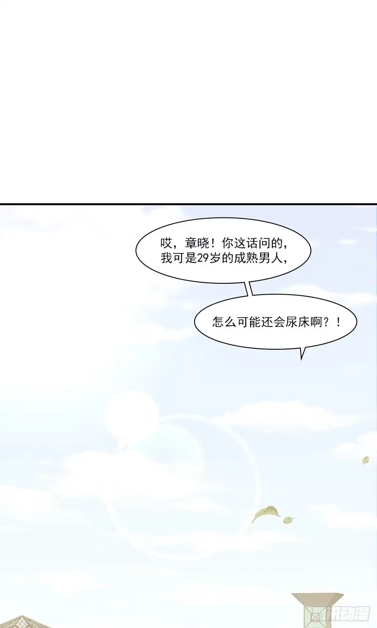 《男神萌宝一锅端》第164话 沈颖儿的醒悟 第12页
