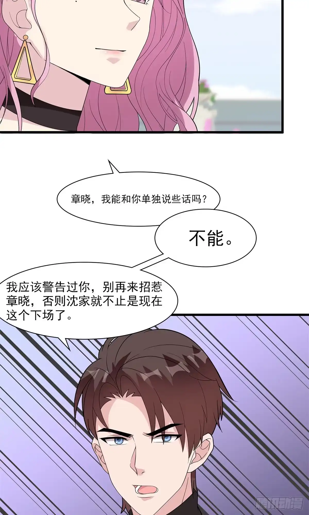 《男神萌宝一锅端》第164话 沈颖儿的醒悟 第20页