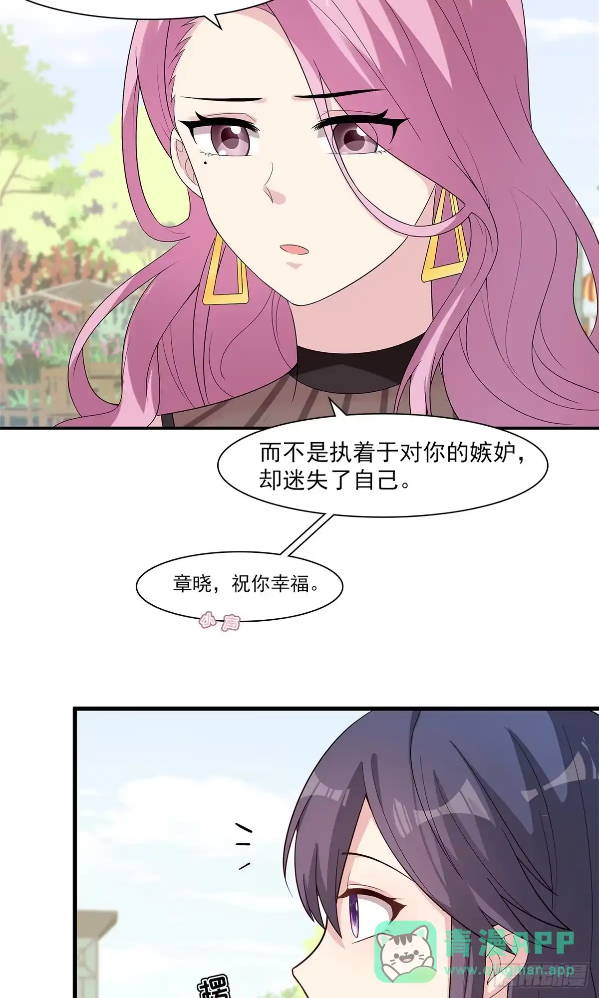 《男神萌宝一锅端》第164话 沈颖儿的醒悟 第36页