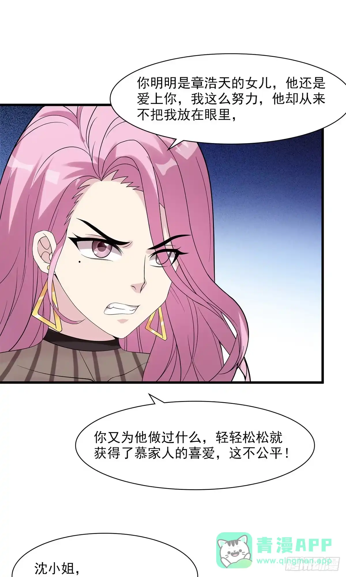《男神萌宝一锅端》第164话 沈颖儿的醒悟 第26页