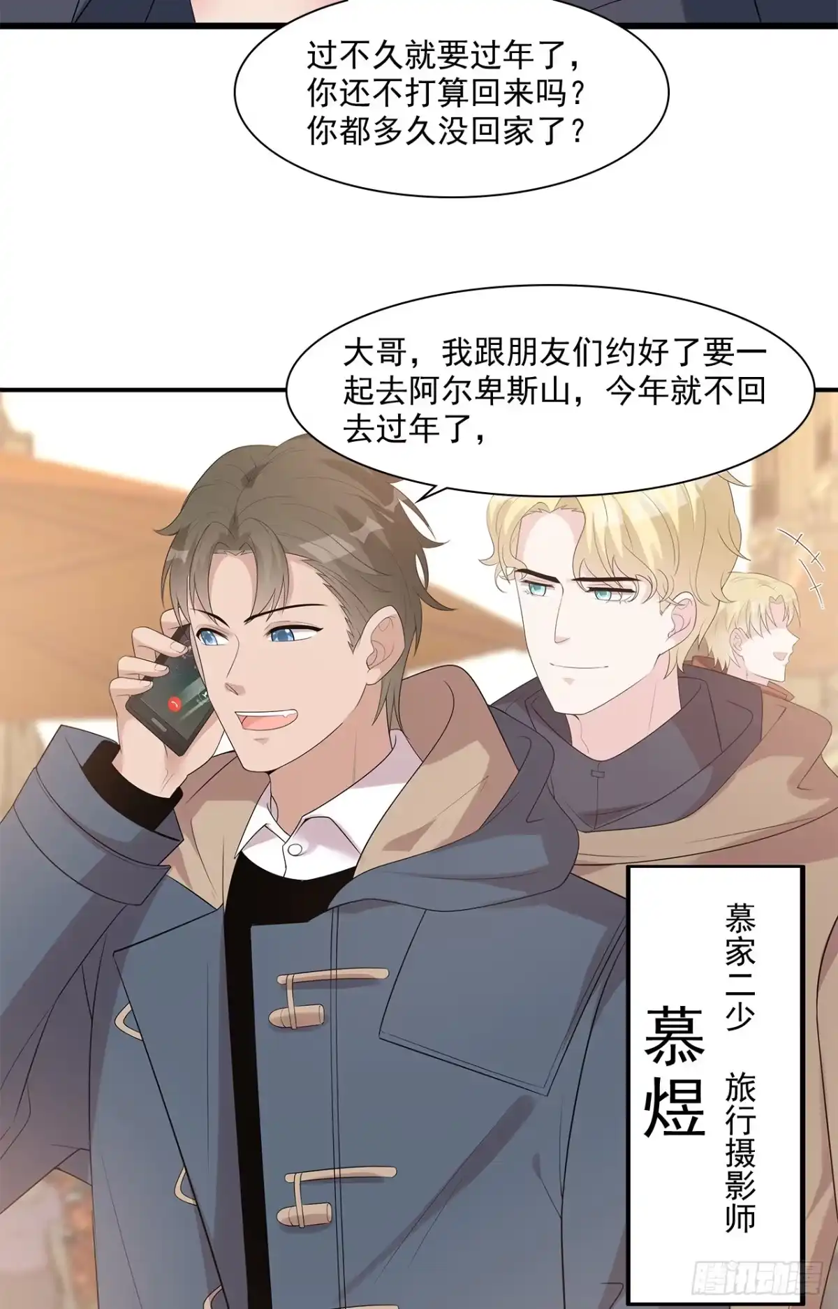 《男神萌宝一锅端》第165话 阴魂不散的尔东浩 第5页