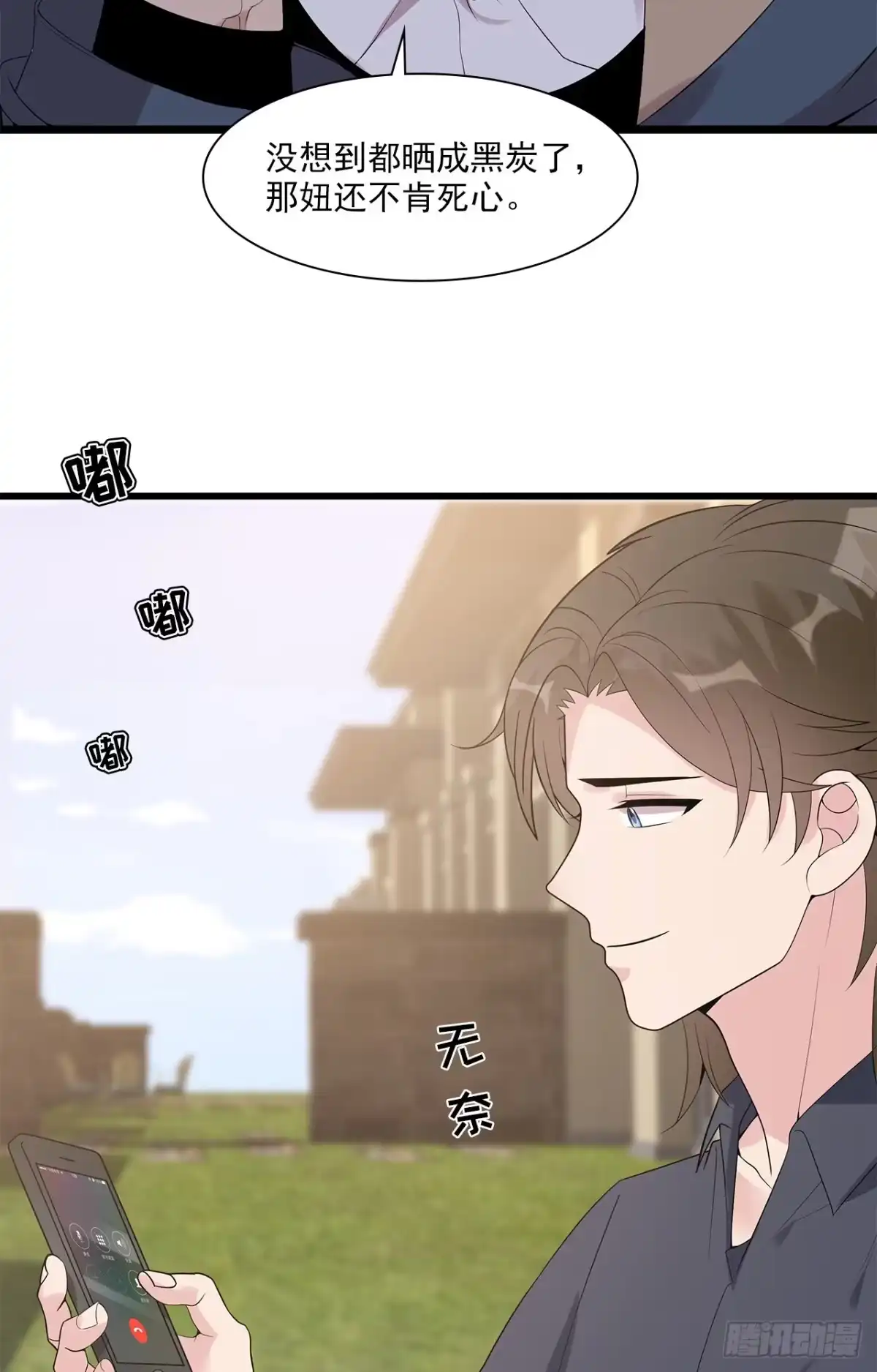 《男神萌宝一锅端》第165话 阴魂不散的尔东浩 第12页
