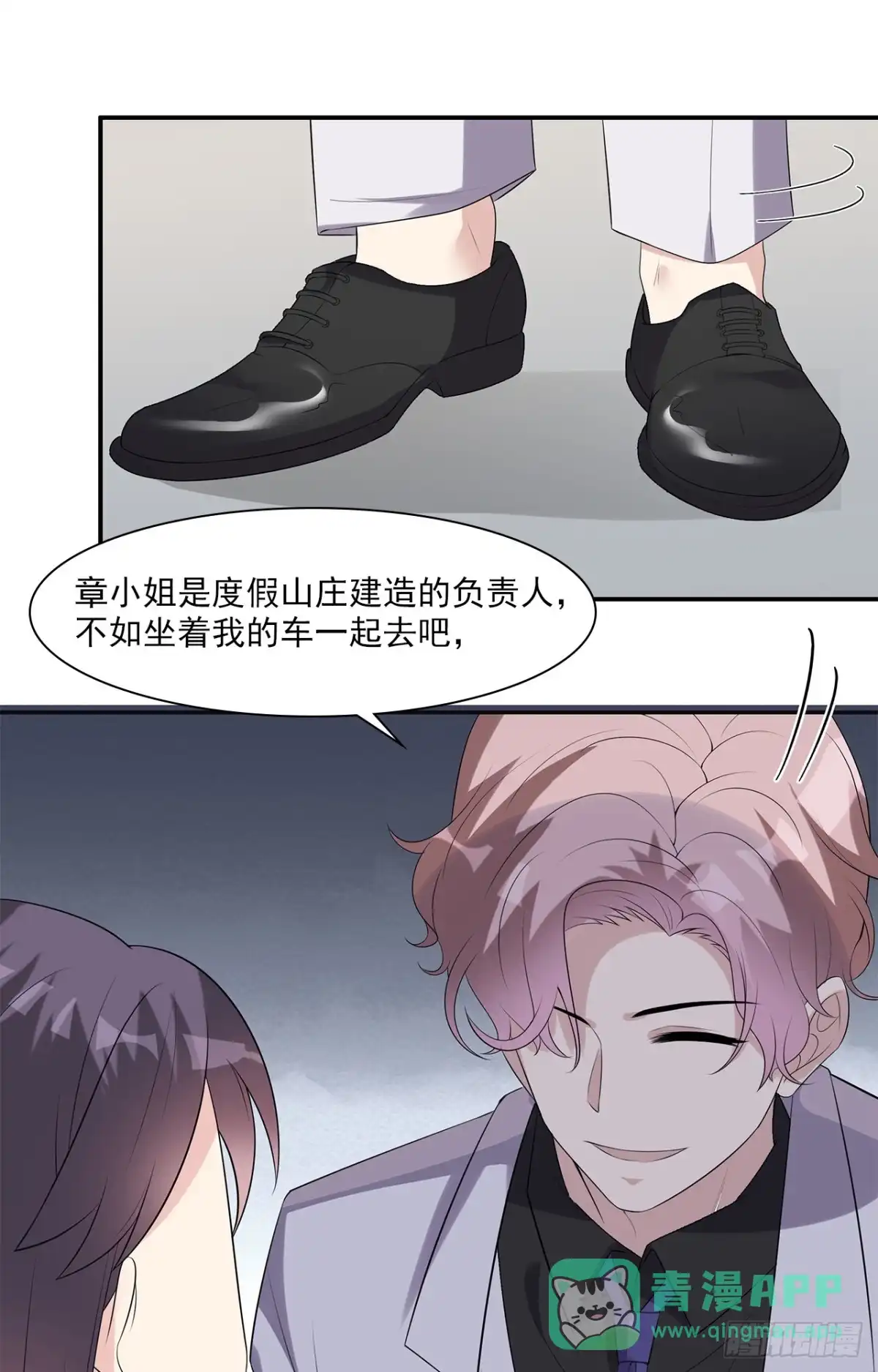 《男神萌宝一锅端》第165话 阴魂不散的尔东浩 第26页
