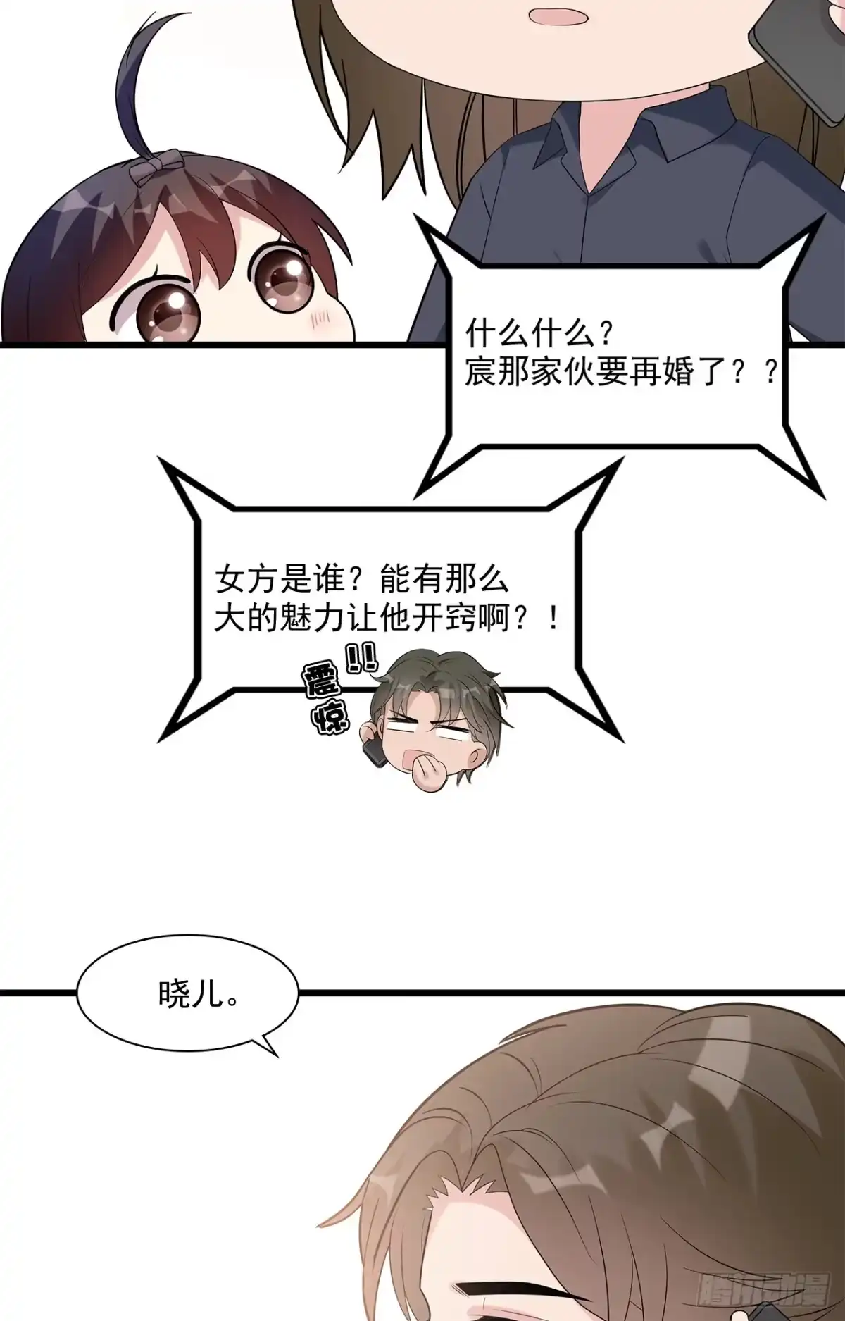 《男神萌宝一锅端》第165话 阴魂不散的尔东浩 第7页