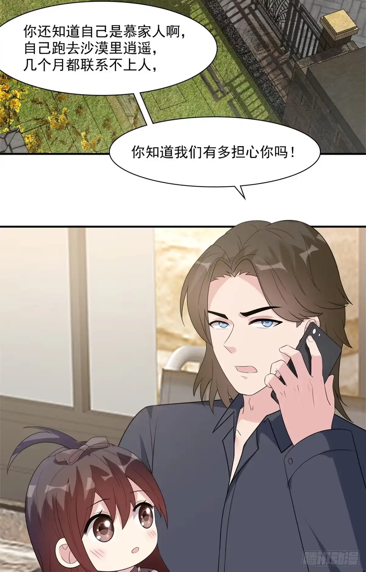 《男神萌宝一锅端》第165话 阴魂不散的尔东浩 第3页