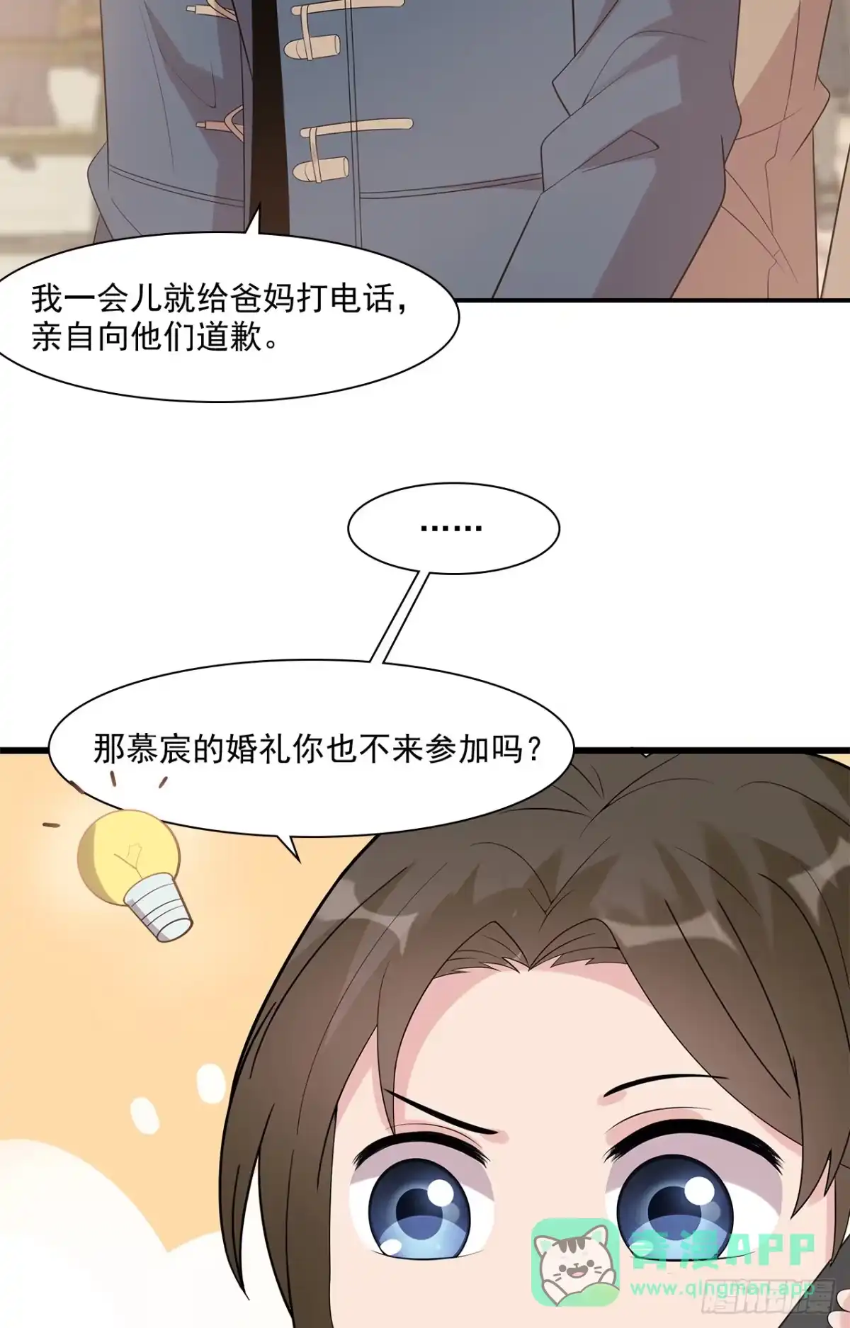 《男神萌宝一锅端》第165话 阴魂不散的尔东浩 第6页