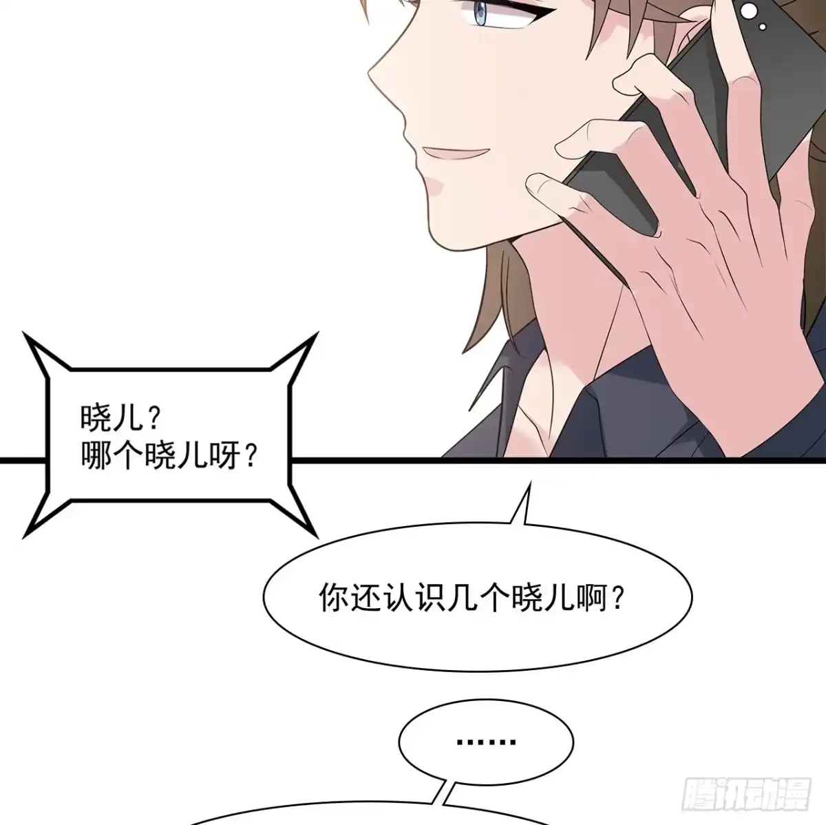 《男神萌宝一锅端》第165话 阴魂不散的尔东浩 第8页