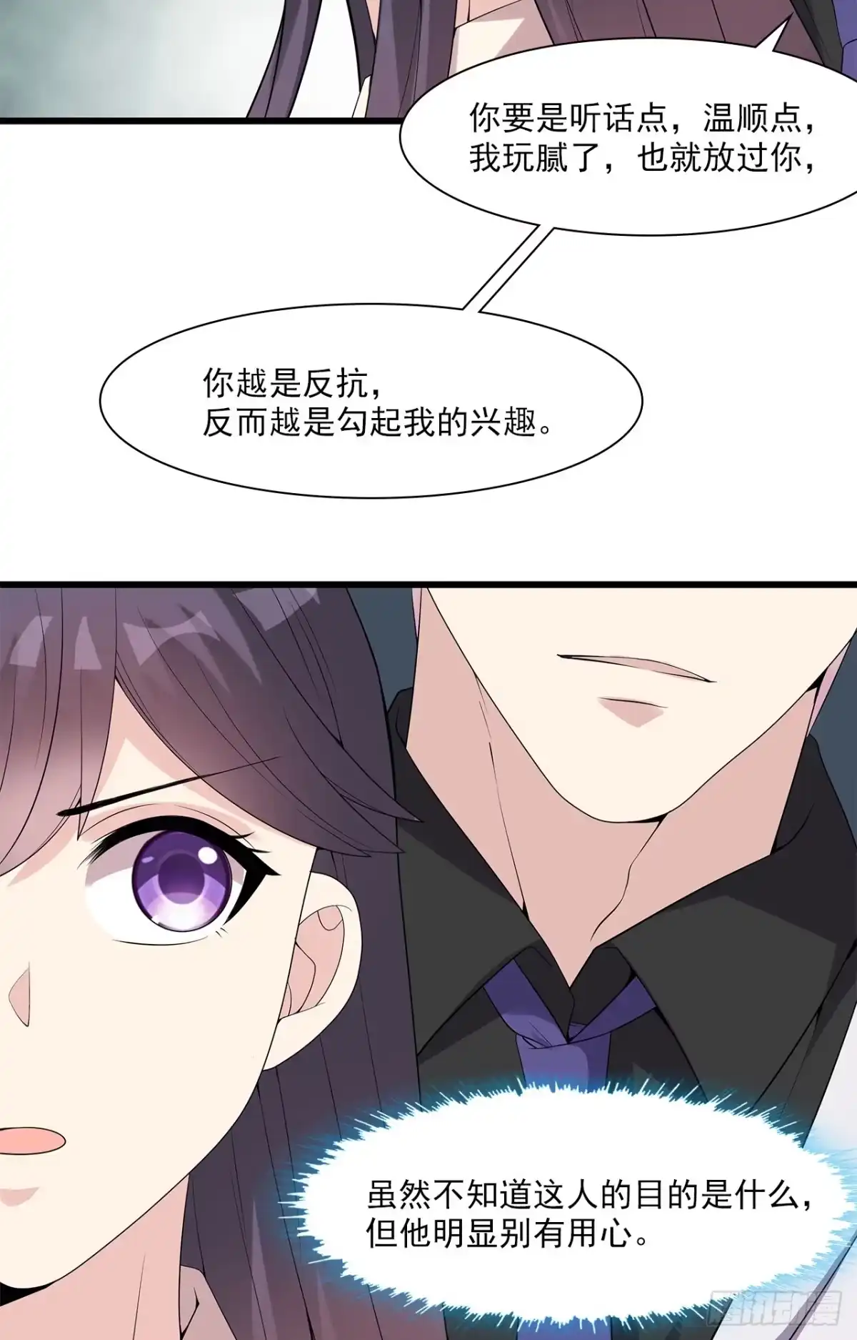 《男神萌宝一锅端》第165话 阴魂不散的尔东浩 第30页