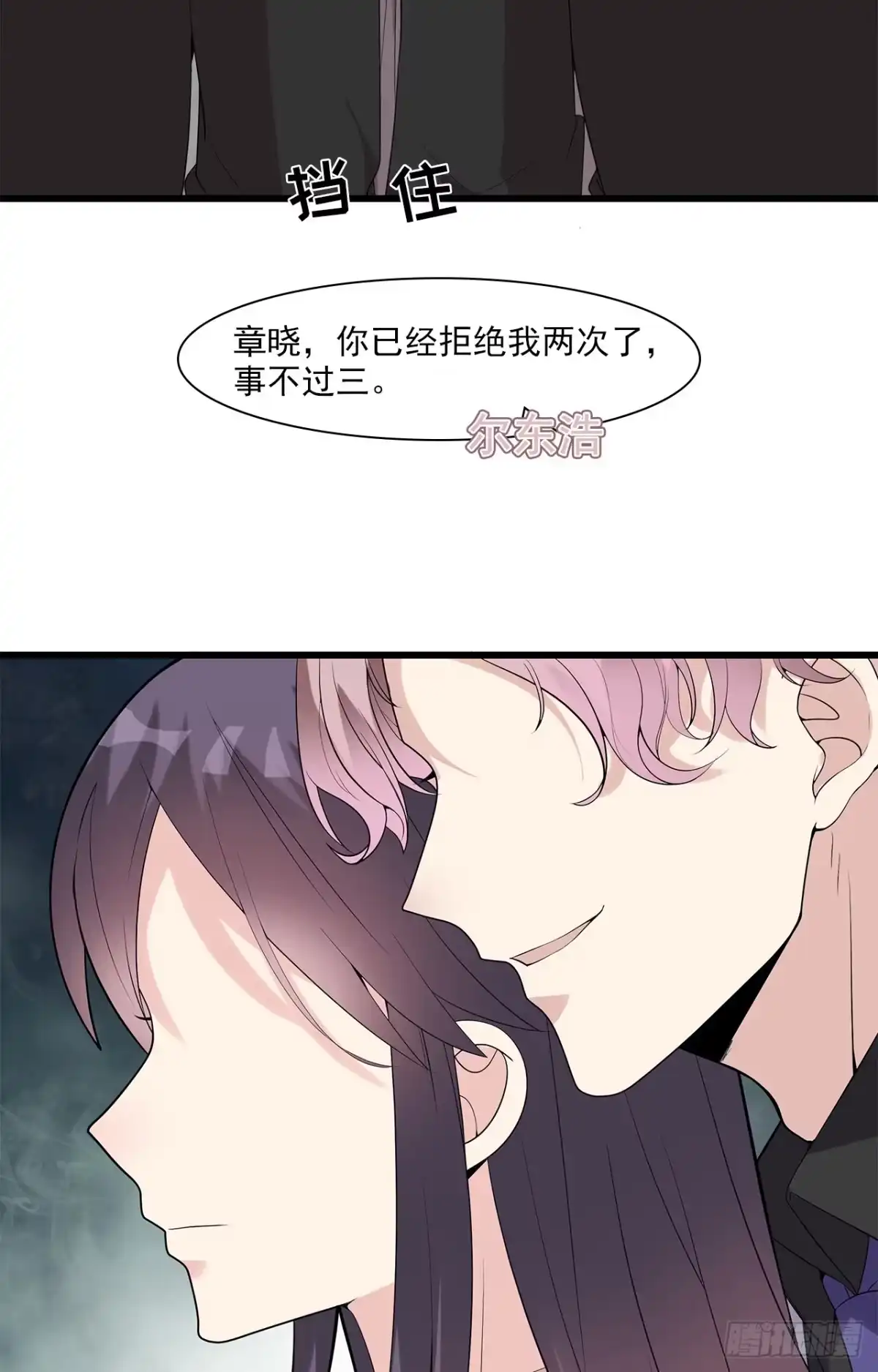 《男神萌宝一锅端》第165话 阴魂不散的尔东浩 第29页
