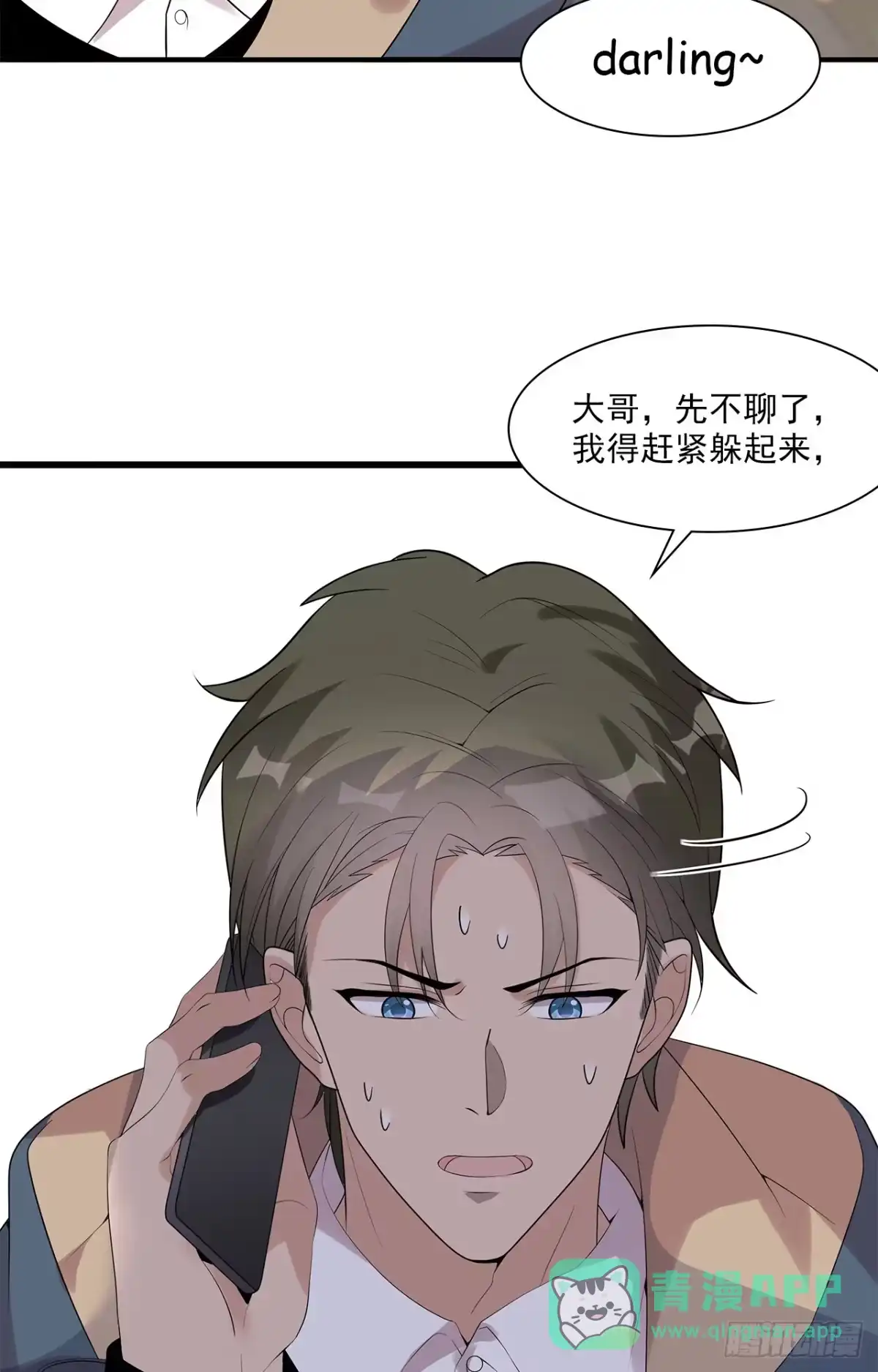 《男神萌宝一锅端》第165话 阴魂不散的尔东浩 第11页