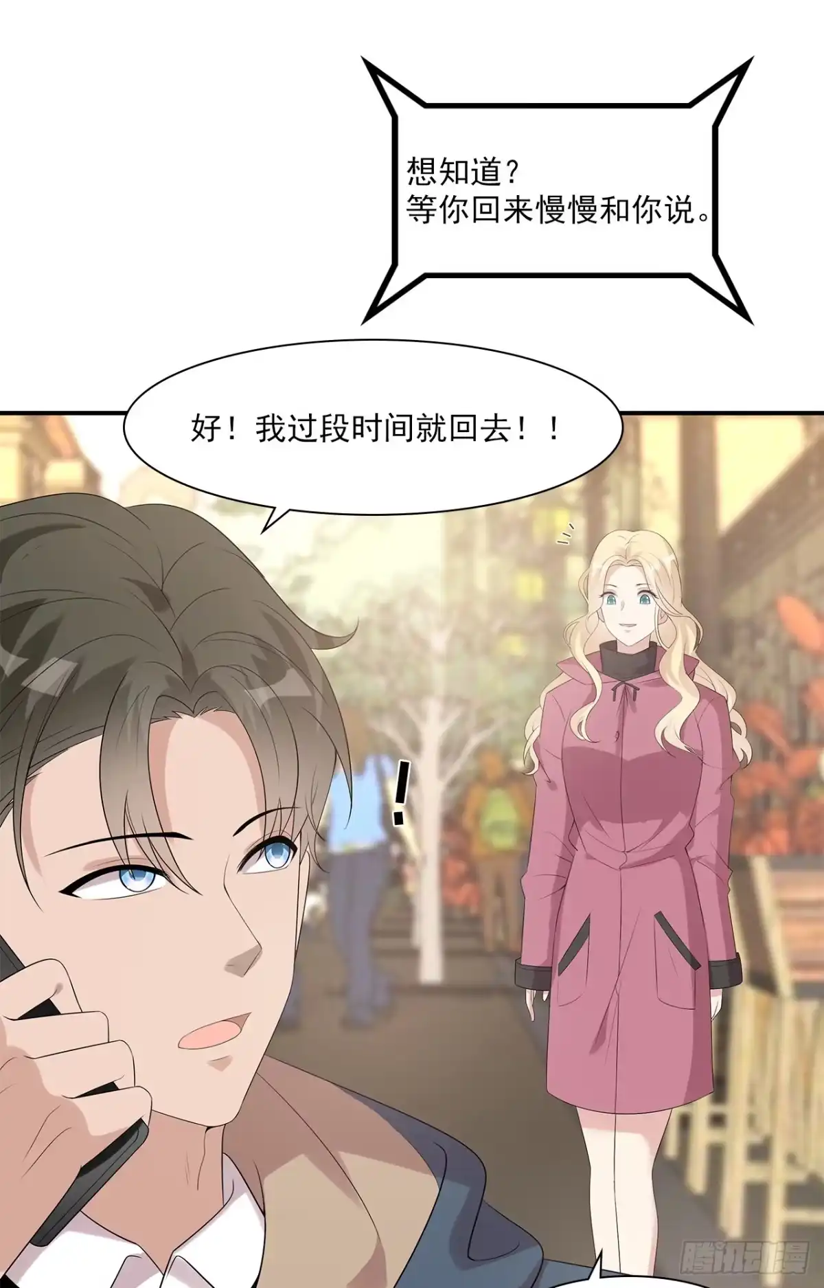 《男神萌宝一锅端》第165话 阴魂不散的尔东浩 第10页