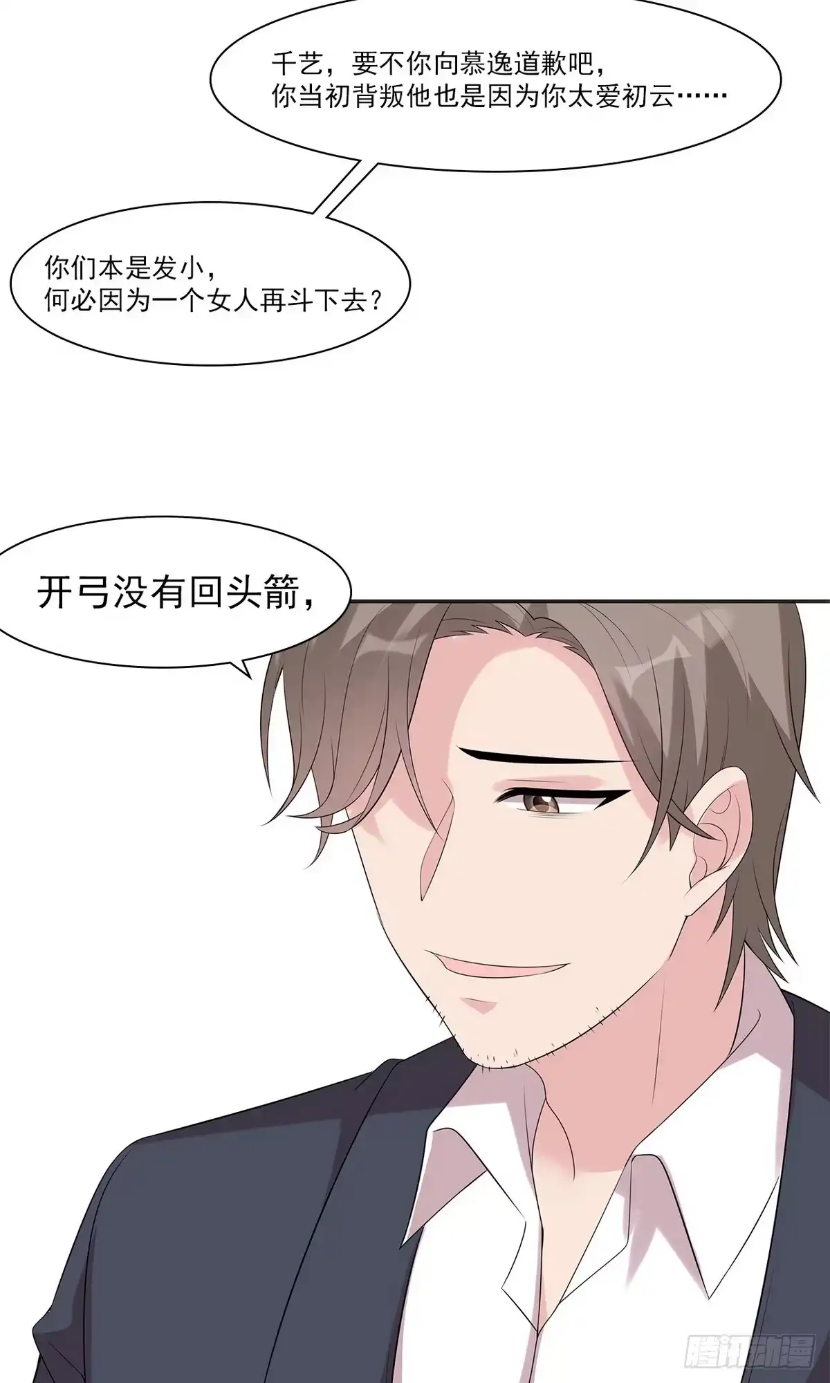 《男神萌宝一锅端》第166话 慕逸的振作 第33页