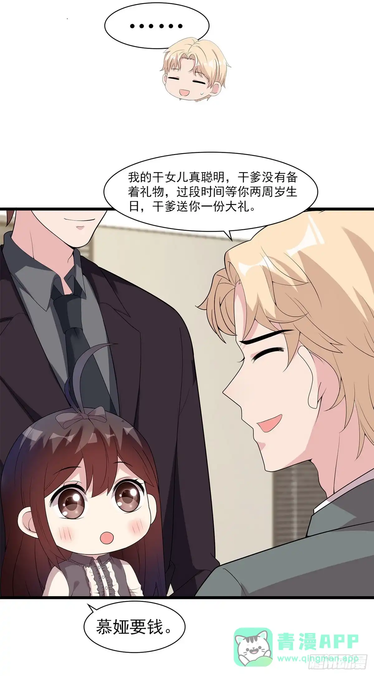 《男神萌宝一锅端》第166话 慕逸的振作 第21页