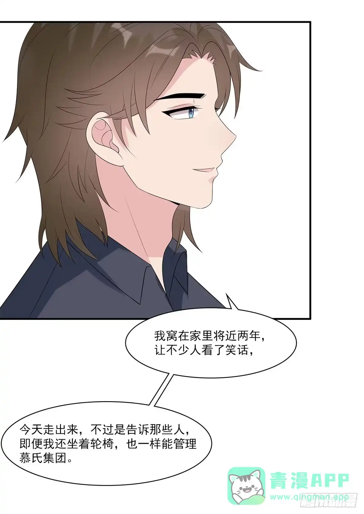 《男神萌宝一锅端》第166话 慕逸的振作 第26页