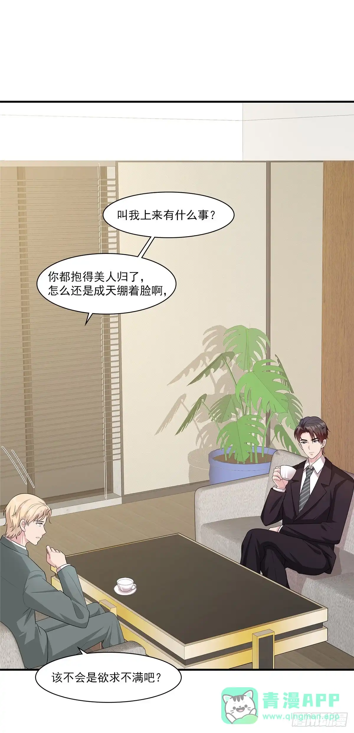 《男神萌宝一锅端》第166话 慕逸的振作 第6页