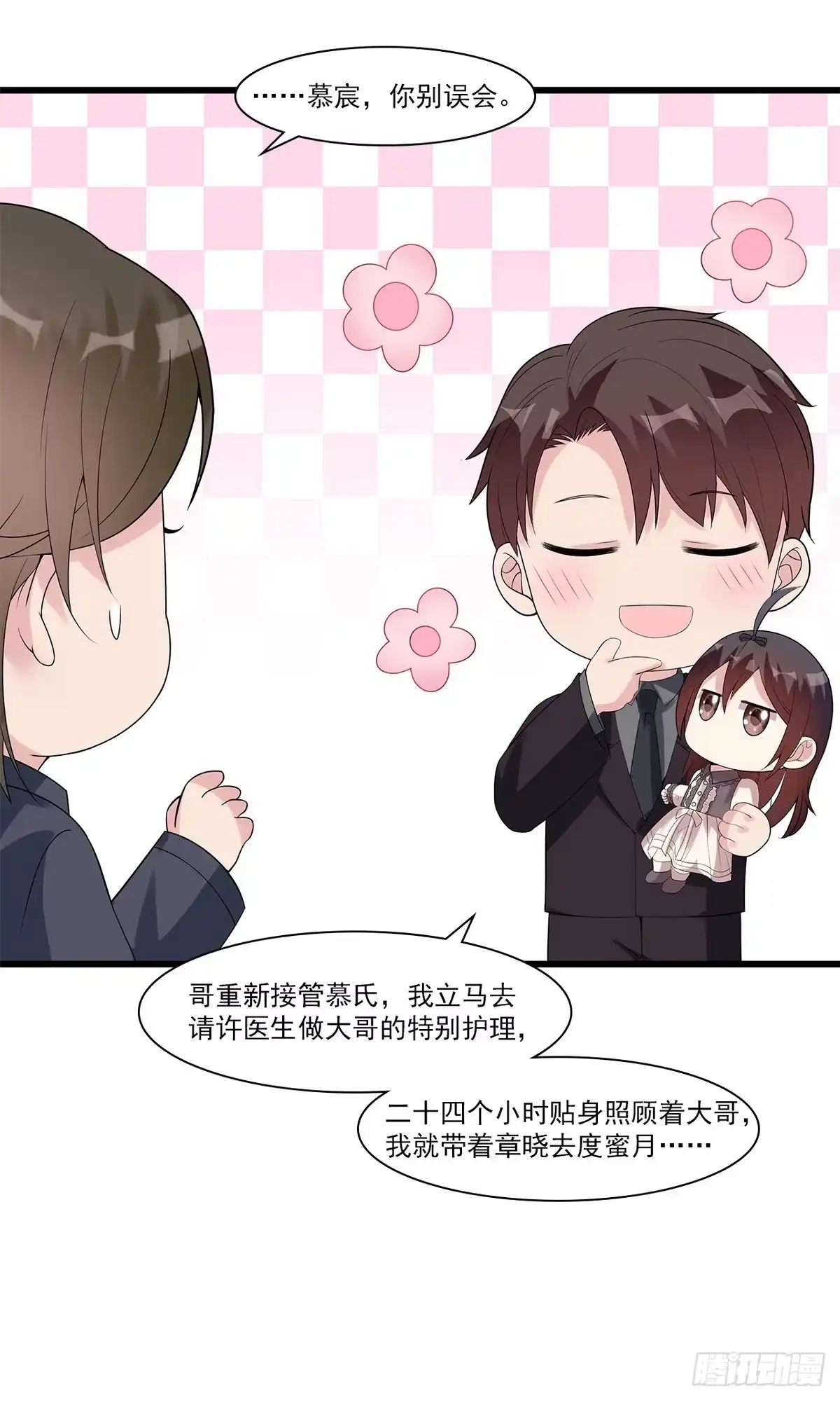 《男神萌宝一锅端》第166话 慕逸的振作 第28页