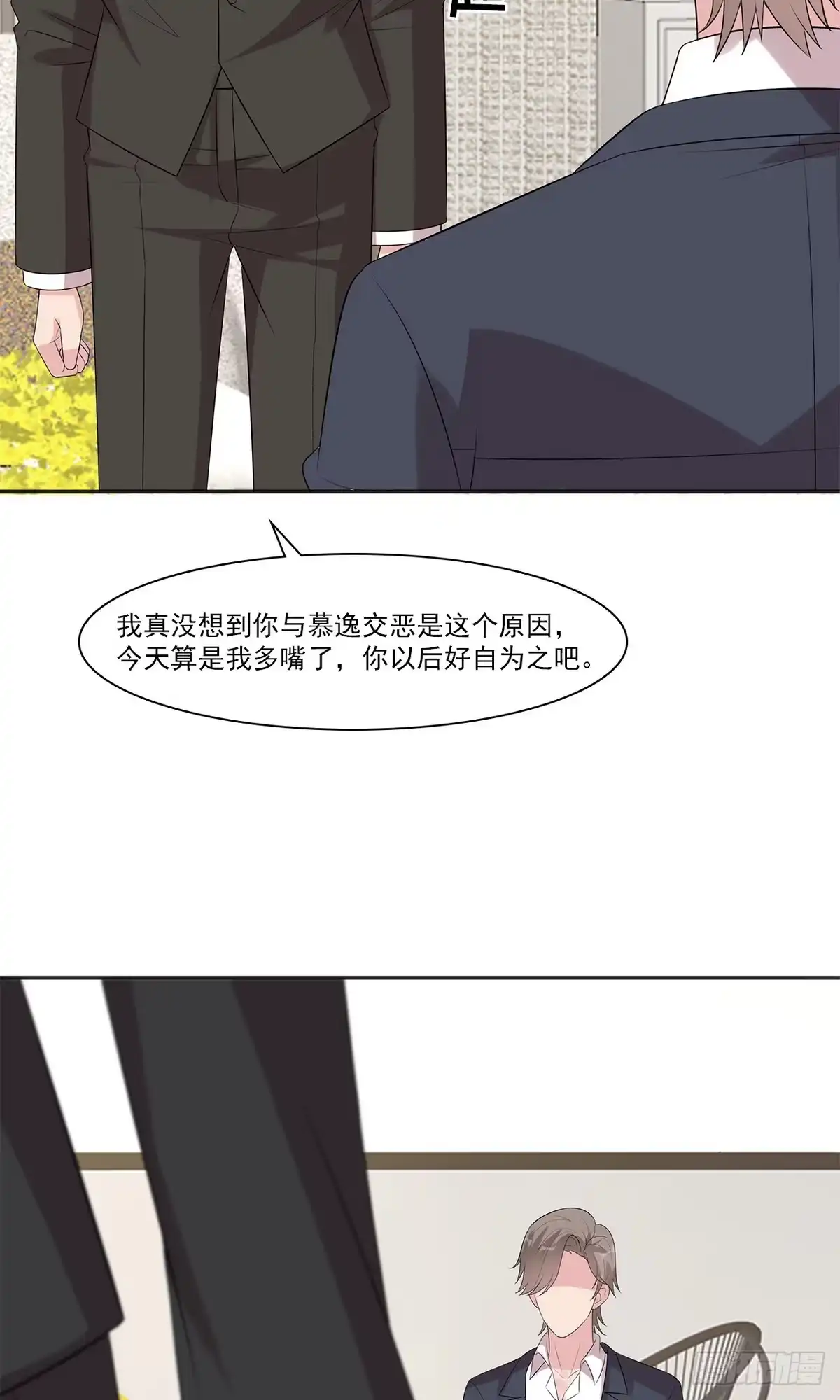 《男神萌宝一锅端》第166话 慕逸的振作 第35页