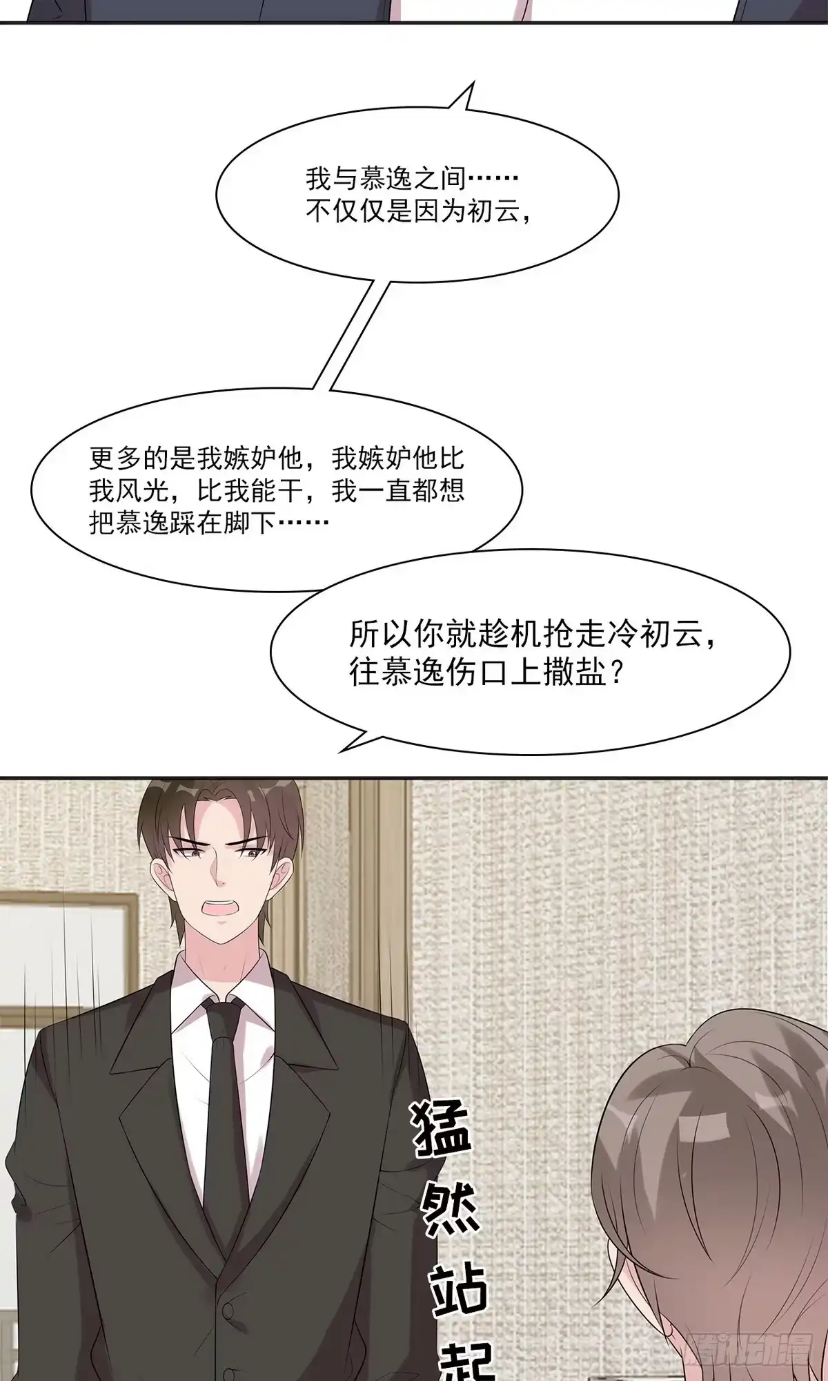 《男神萌宝一锅端》第166话 慕逸的振作 第34页