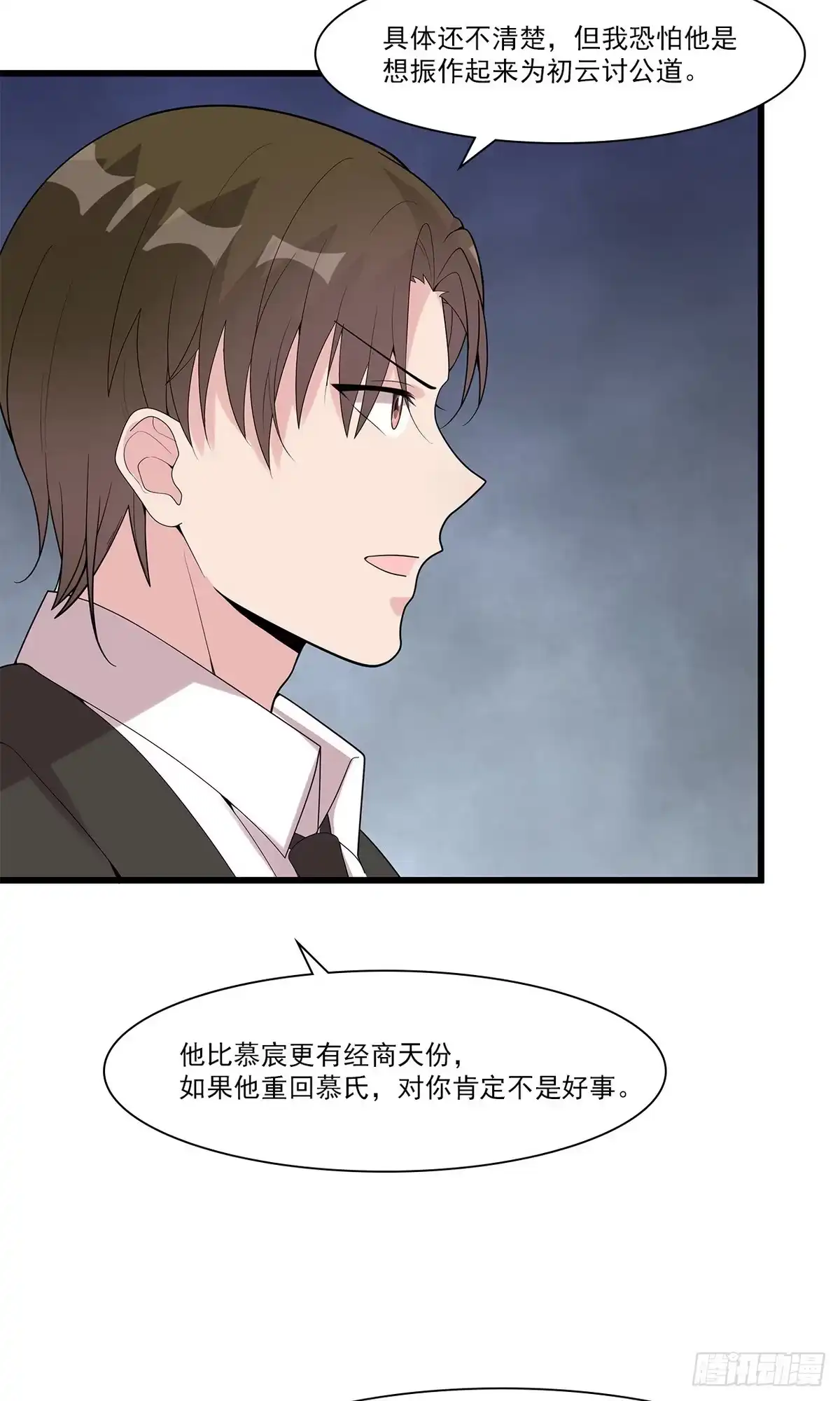 《男神萌宝一锅端》第166话 慕逸的振作 第32页