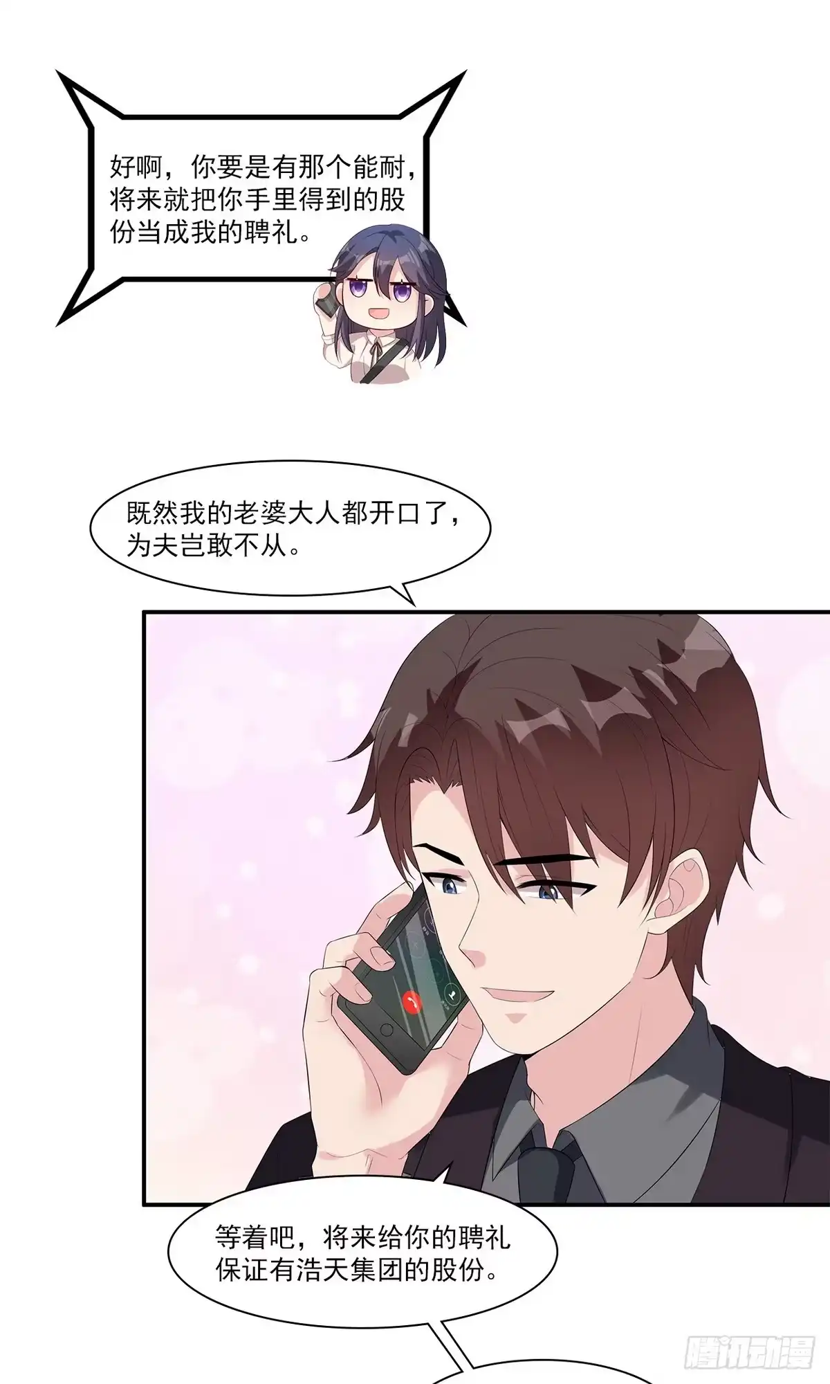 《男神萌宝一锅端》第166话 慕逸的振作 第3页