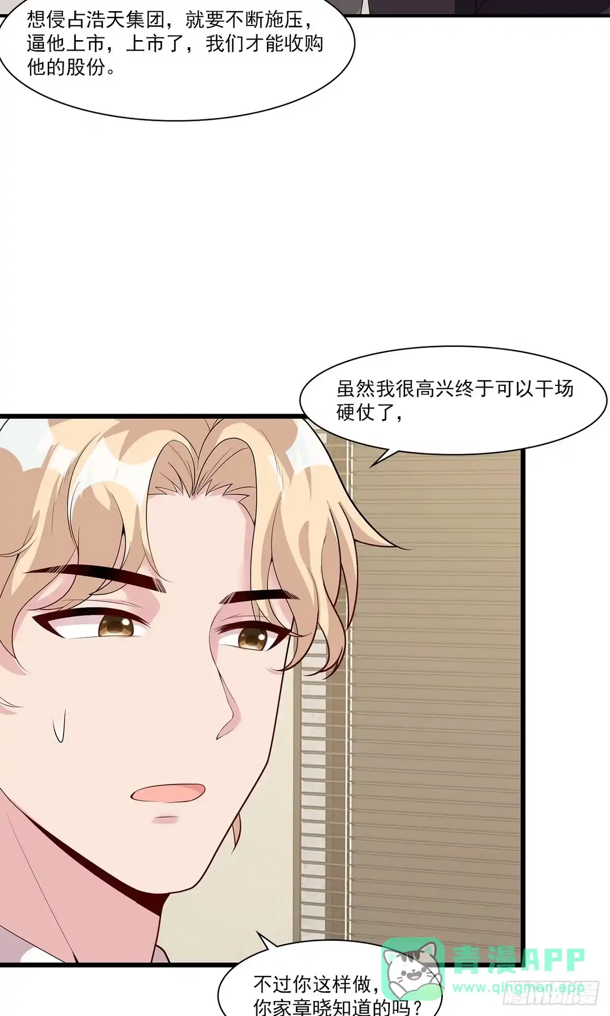 《男神萌宝一锅端》第166话 慕逸的振作 第11页