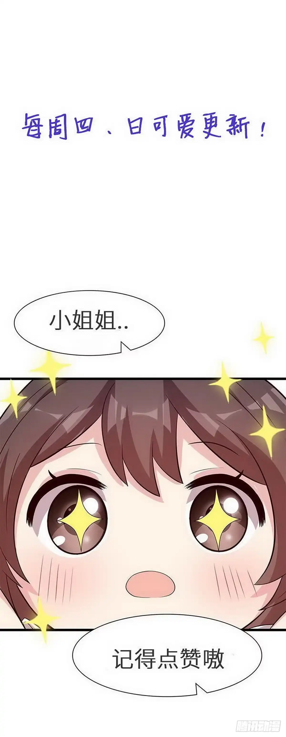 《男神萌宝一锅端》第166话 慕逸的振作 第38页