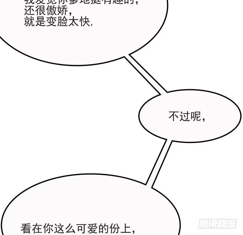 《男神萌宝一锅端》第16话 来电 第52页