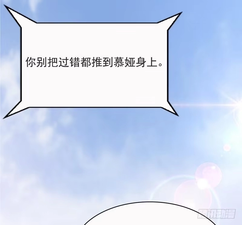 《男神萌宝一锅端》第16话 来电 第44页