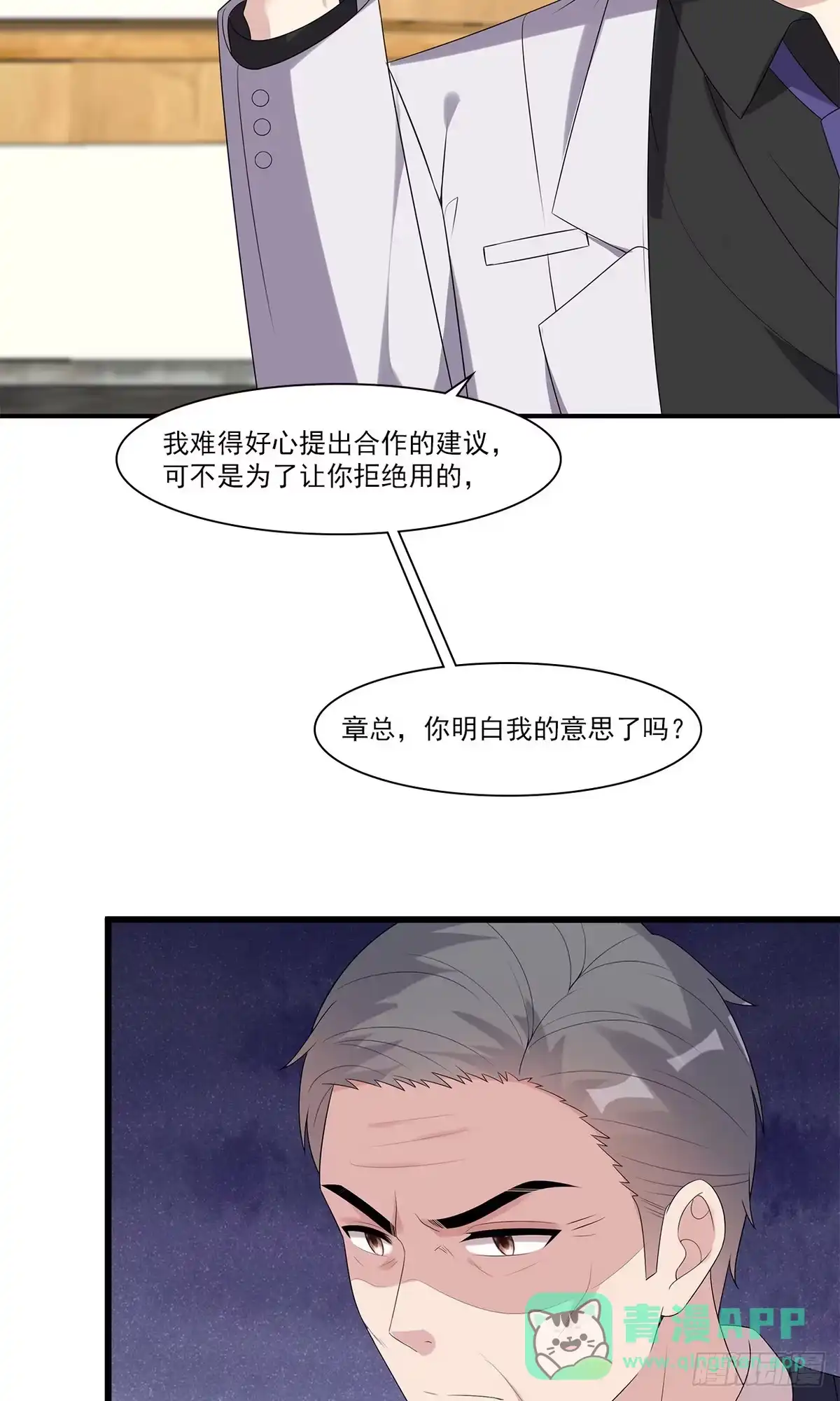 《男神萌宝一锅端》第167话 就是撩不到 第21页