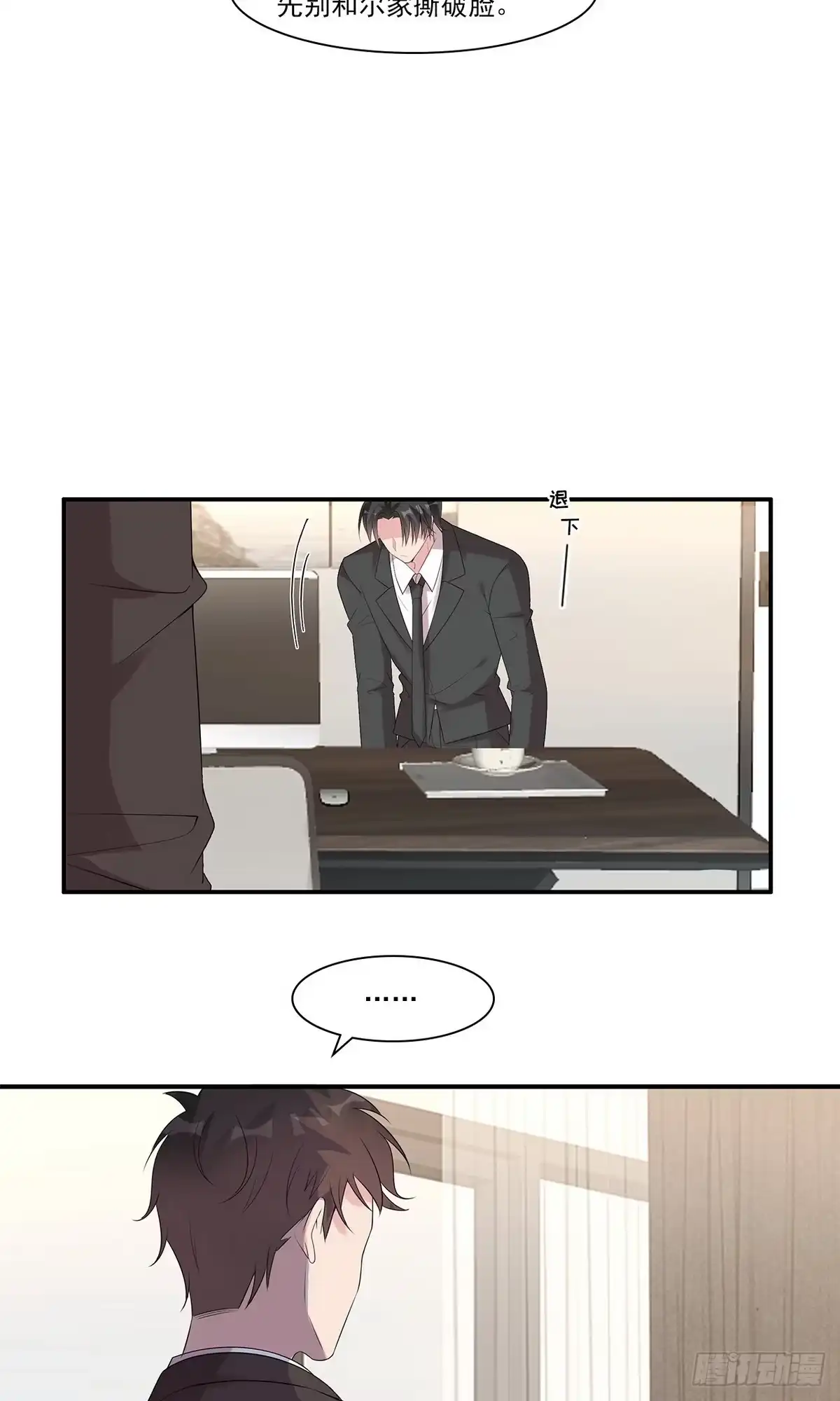 《男神萌宝一锅端》第167话 就是撩不到 第5页