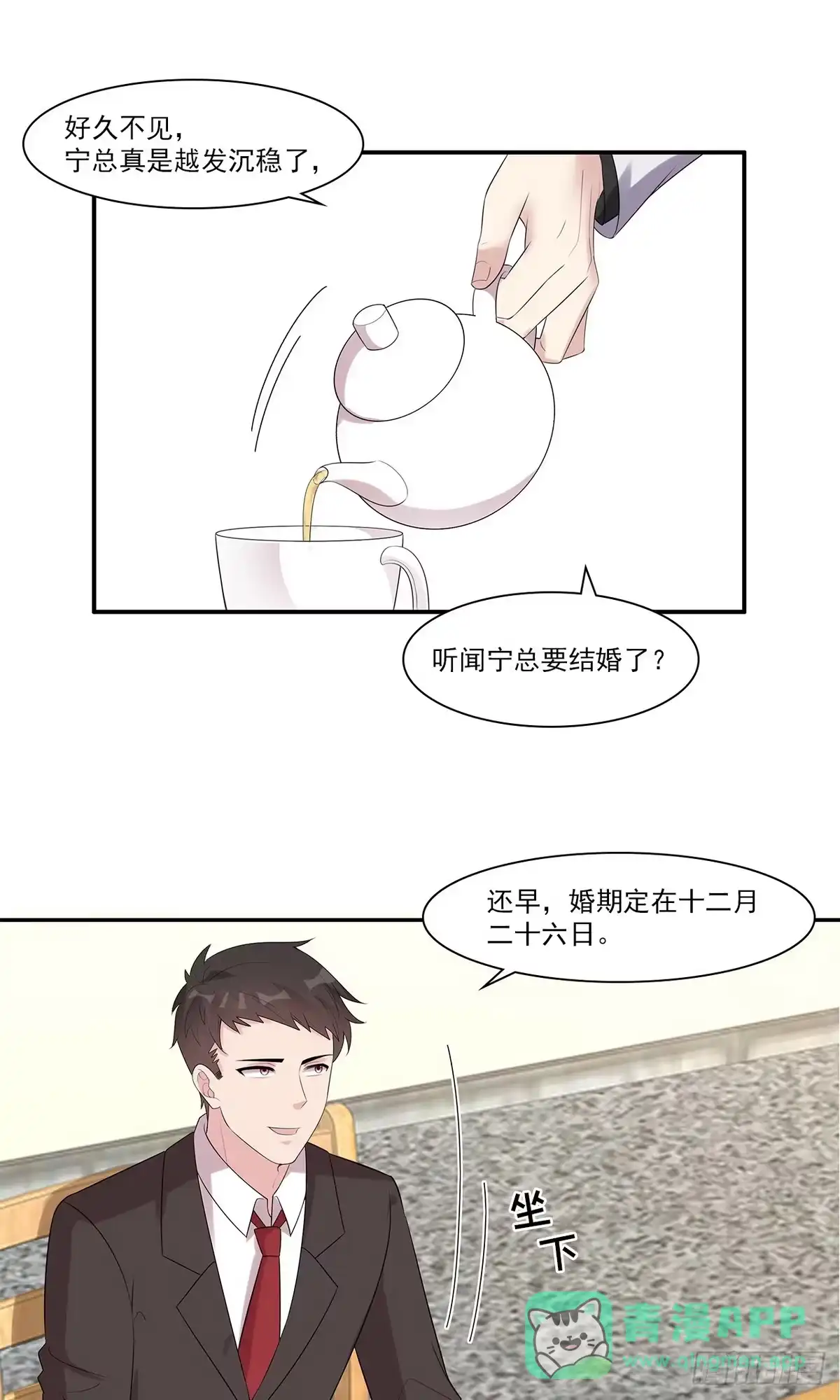 《男神萌宝一锅端》第167话 就是撩不到 第31页