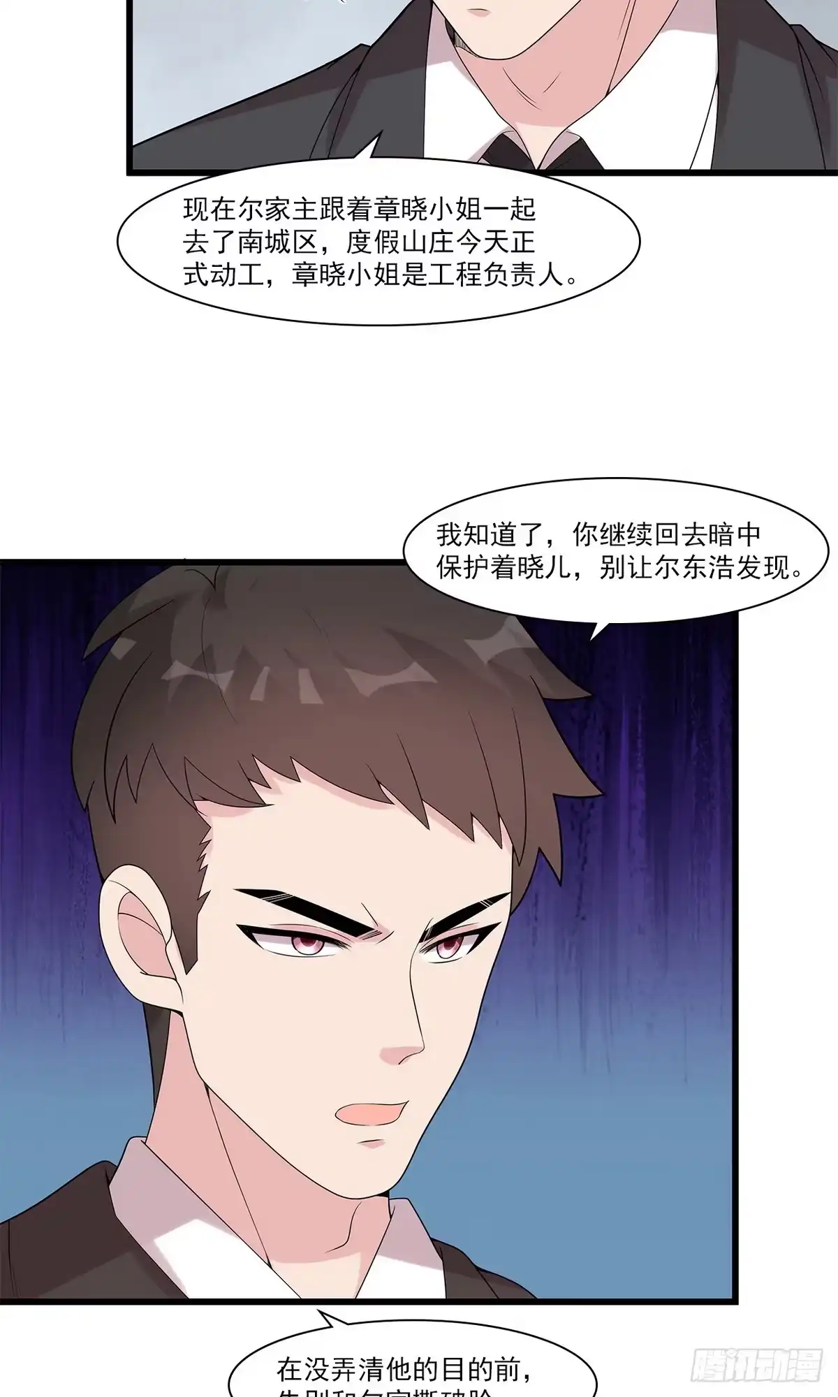《男神萌宝一锅端》第167话 就是撩不到 第4页