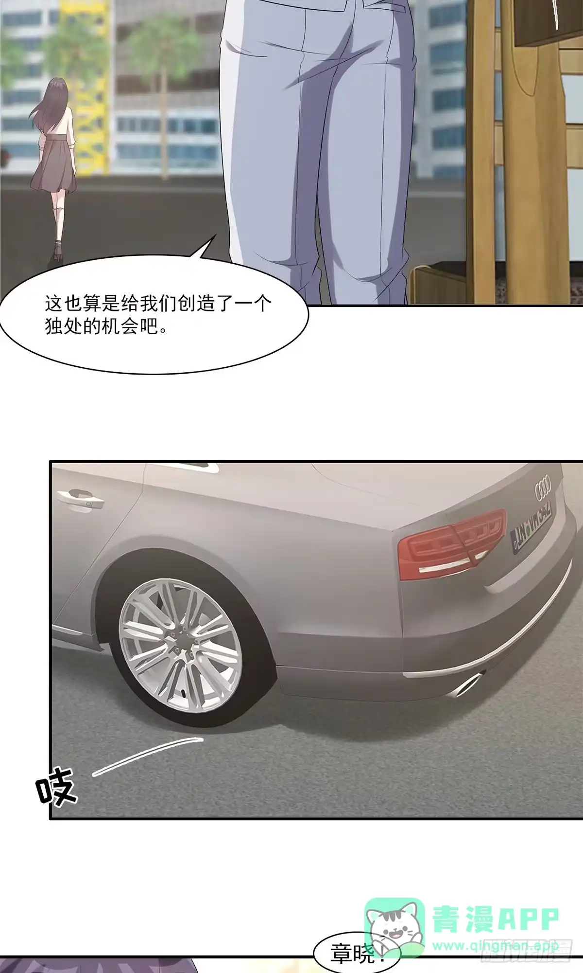 《男神萌宝一锅端》第167话 就是撩不到 第26页