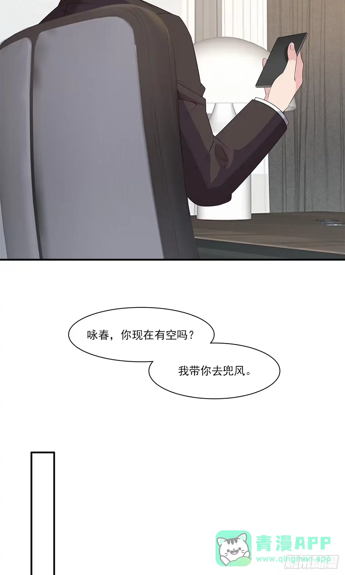 《男神萌宝一锅端》第167话 就是撩不到 第6页