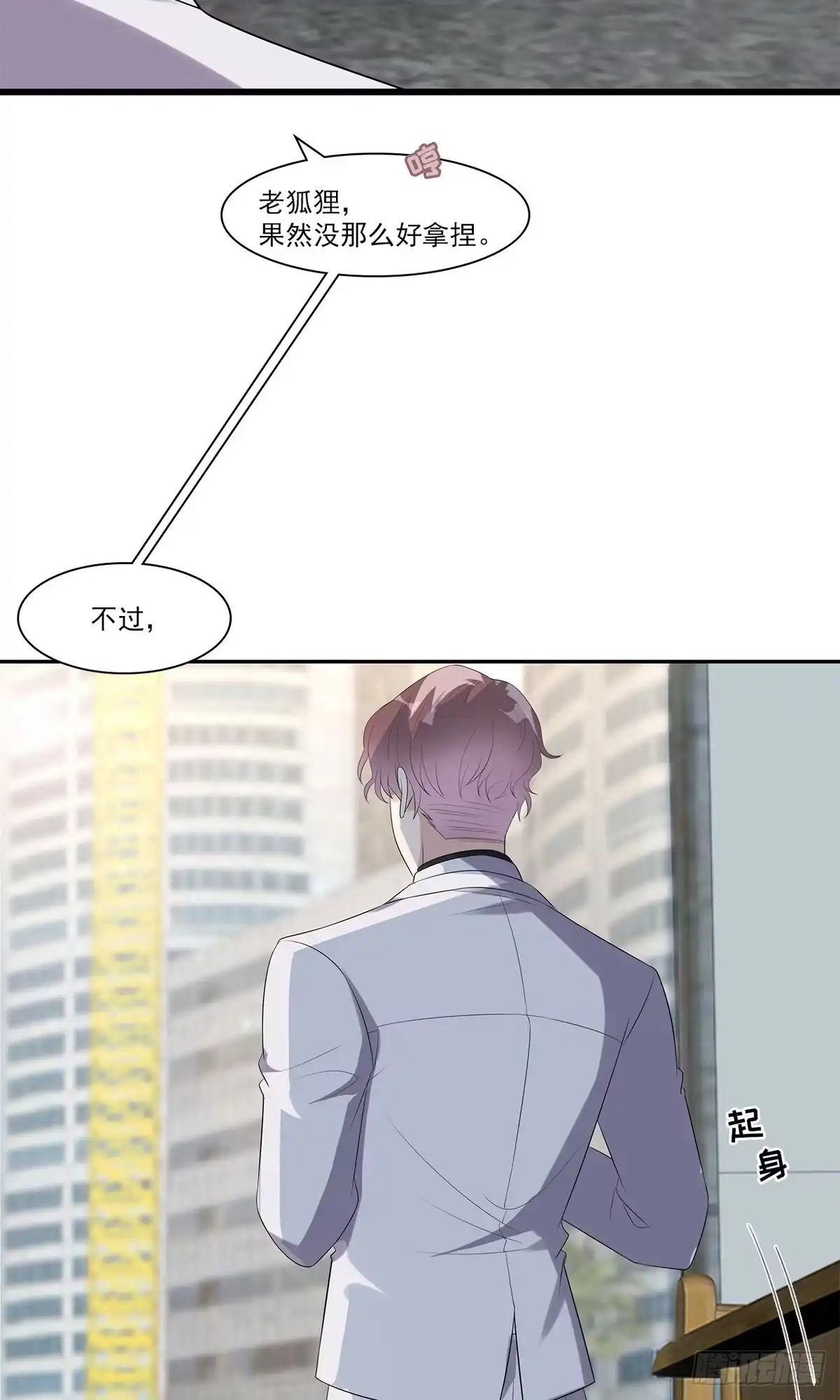 《男神萌宝一锅端》第167话 就是撩不到 第25页