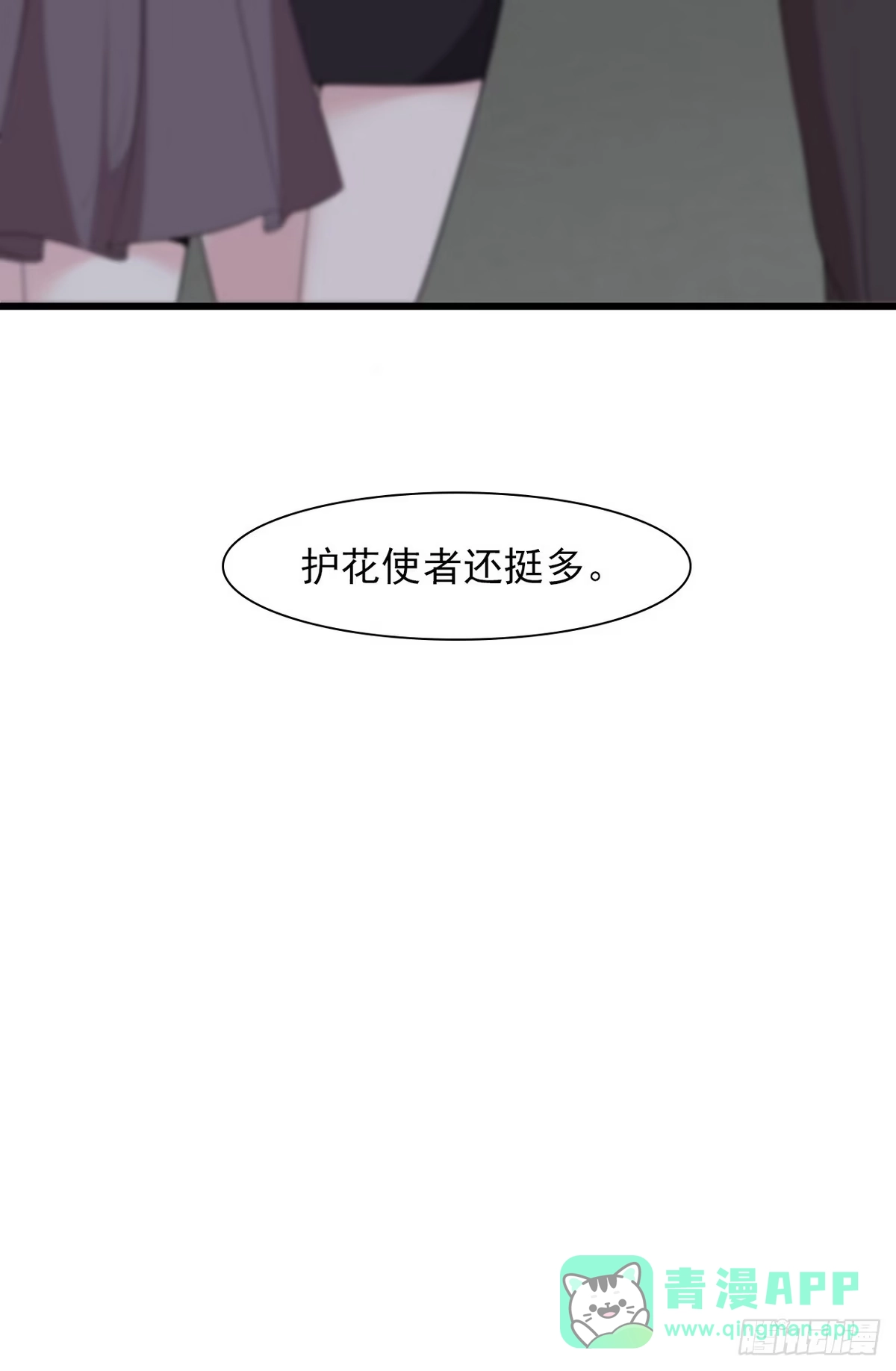 《男神萌宝一锅端》第167话 就是撩不到 第36页