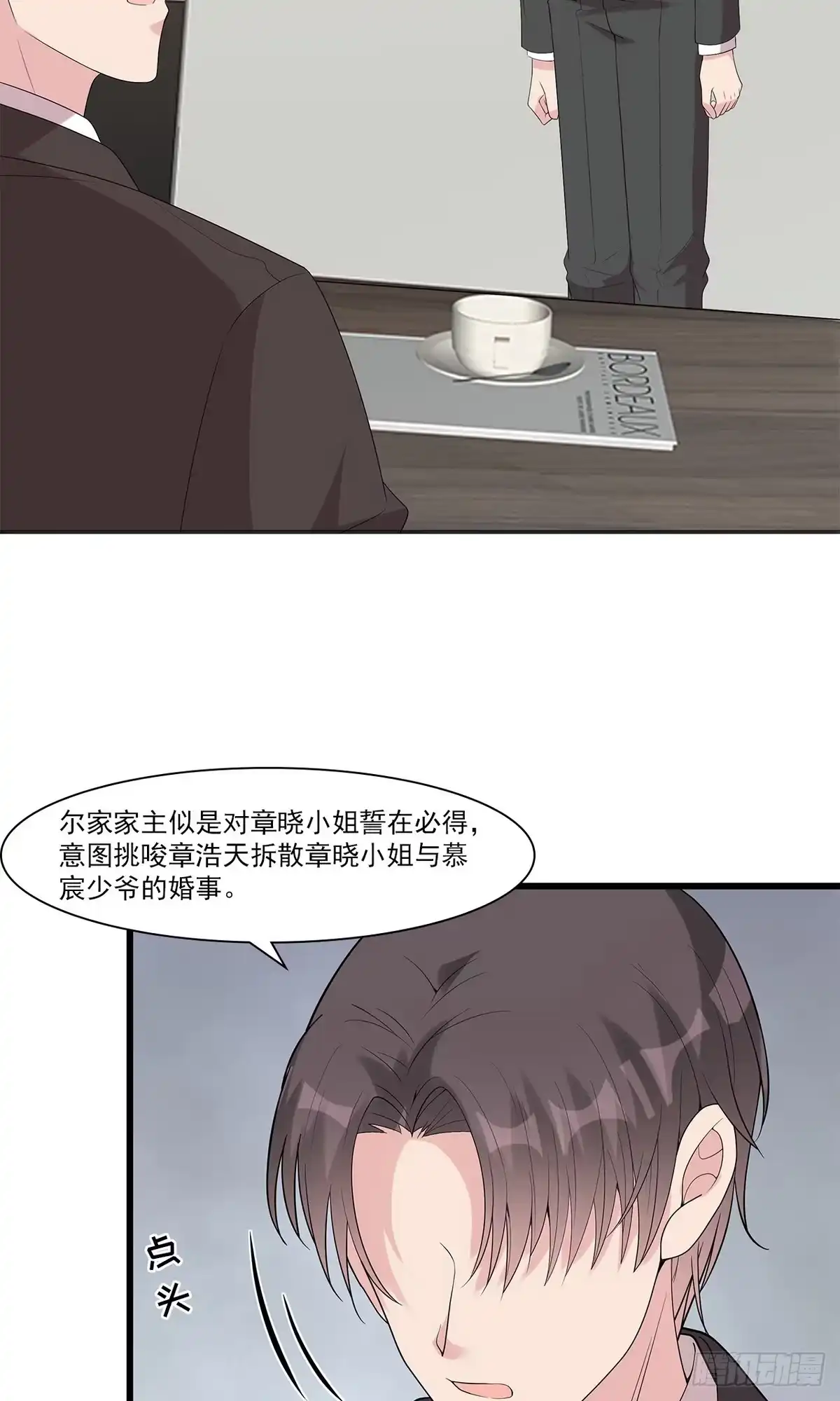 《男神萌宝一锅端》第167话 就是撩不到 第3页