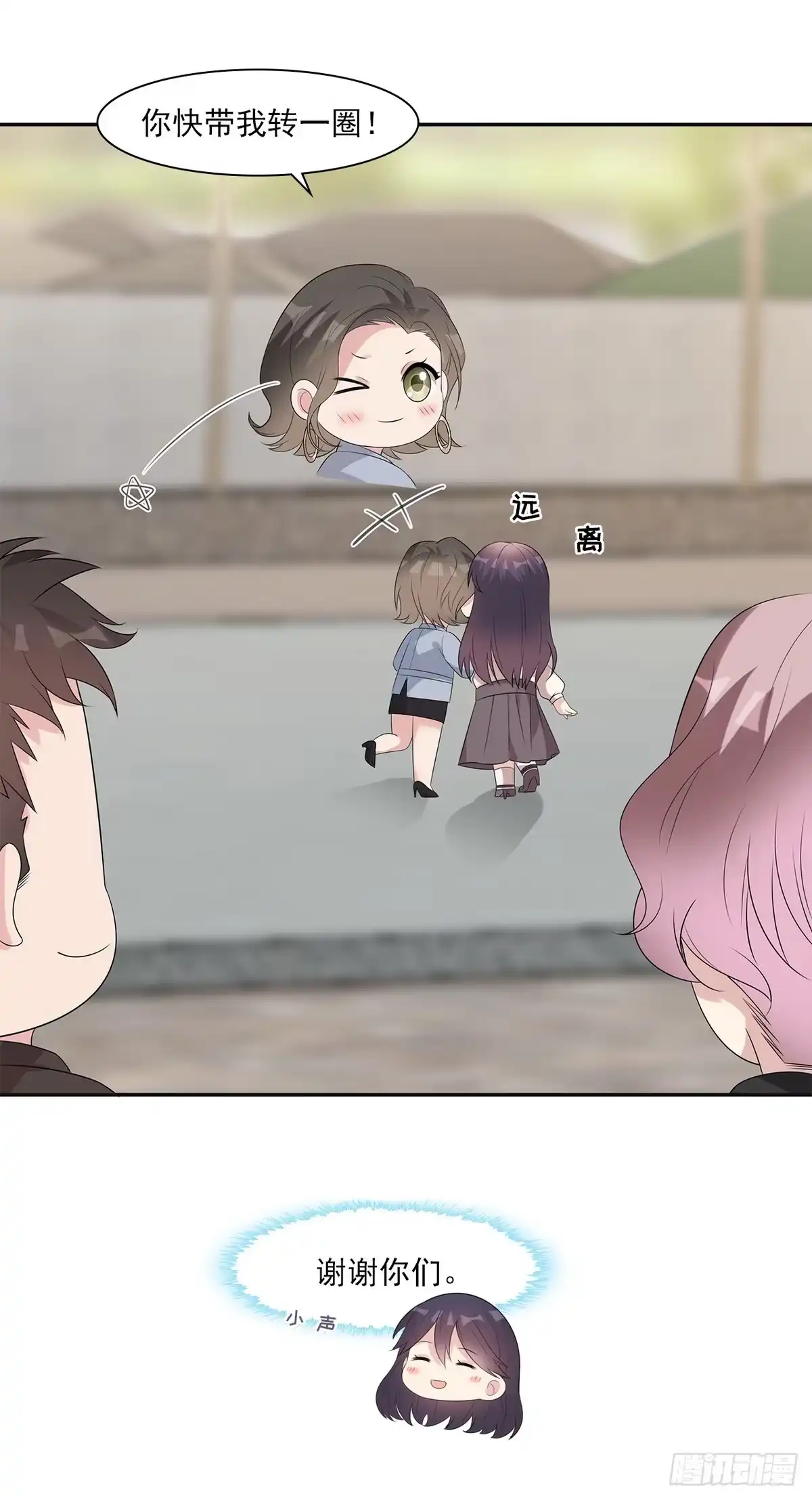《男神萌宝一锅端》第167话 就是撩不到 第29页