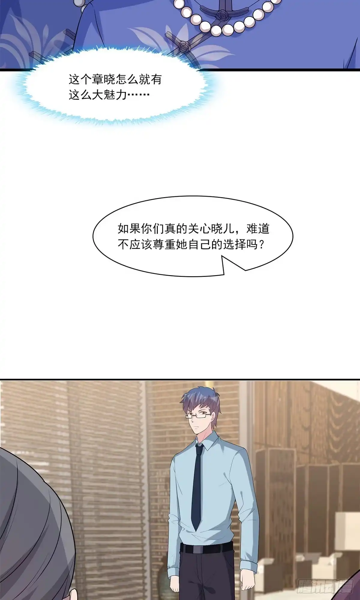 《男神萌宝一锅端》第168话 深夜的约会 第5页