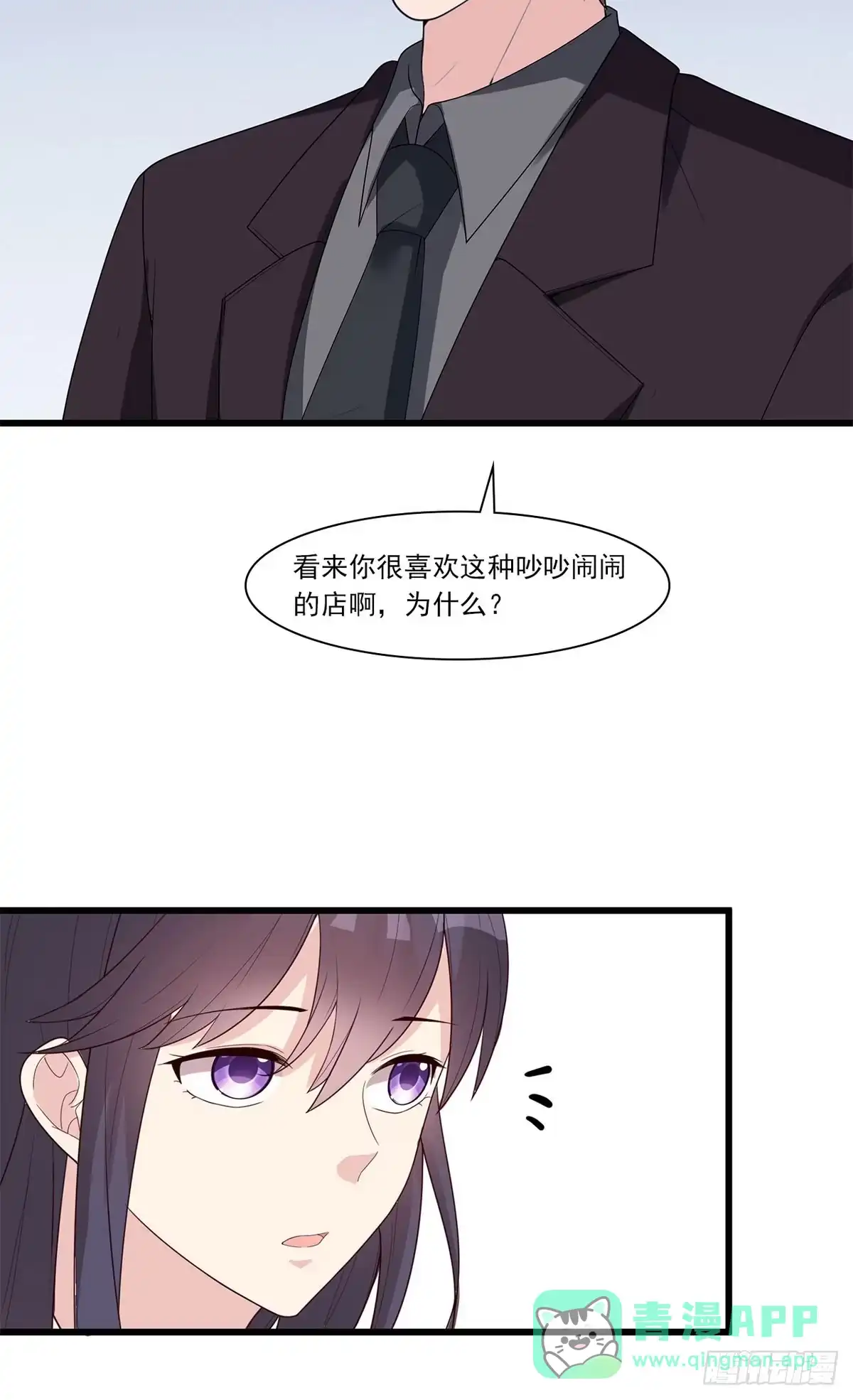 《男神萌宝一锅端》第168话 深夜的约会 第21页